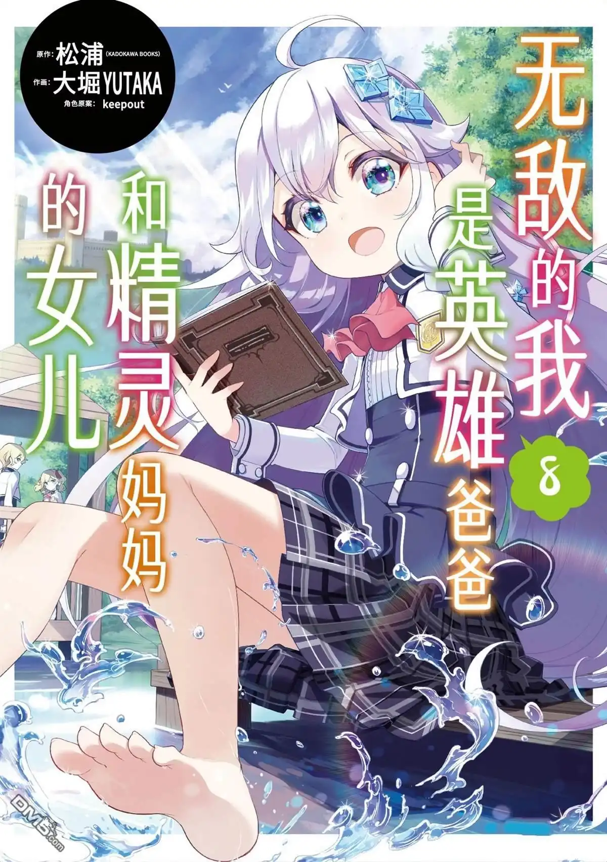 《爹强妈猛我无敌》第41话 第1页