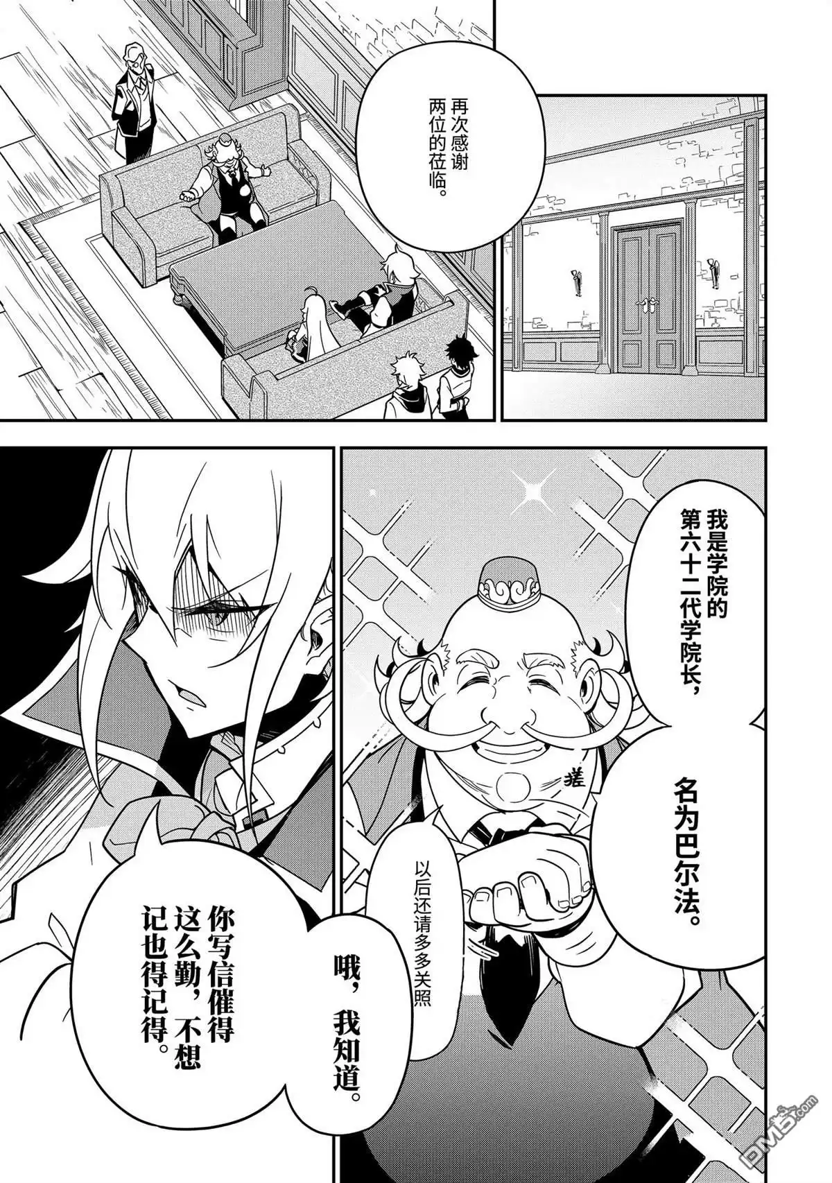 《爹强妈猛我无敌》第41话 第22页