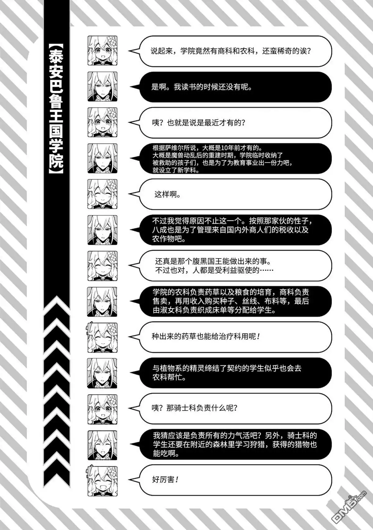 《爹强妈猛我无敌》第41话 第36页