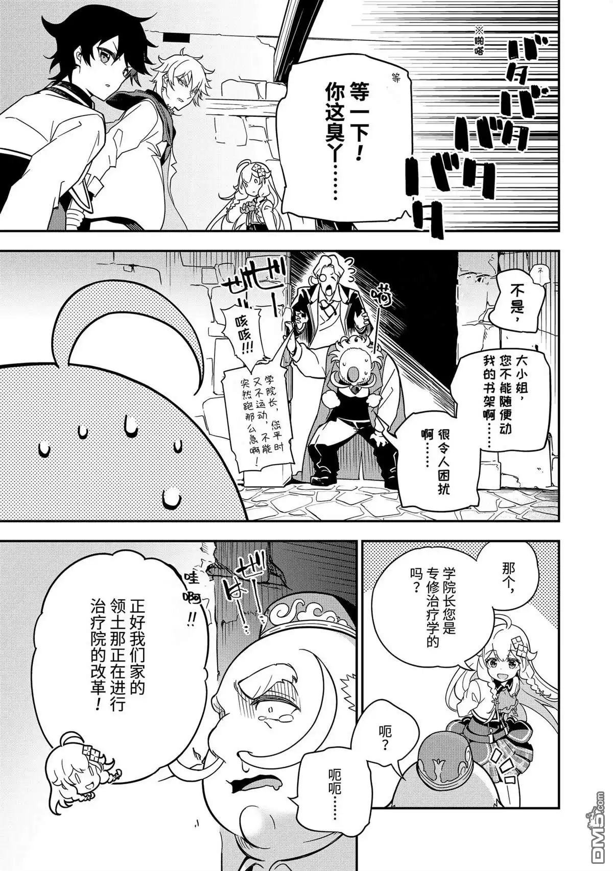 《爹强妈猛我无敌》第41话 第32页