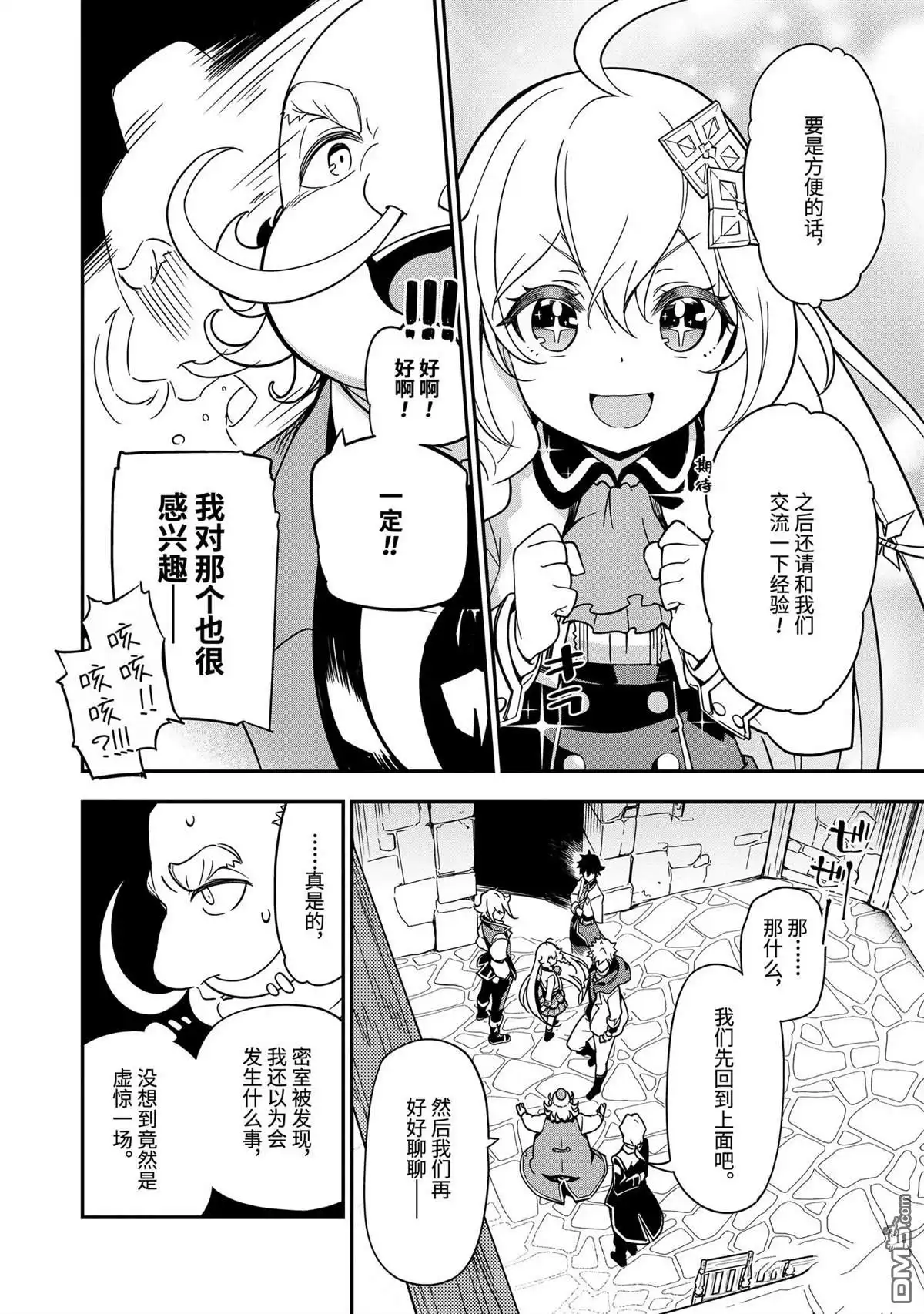 《爹强妈猛我无敌》第41话 第33页