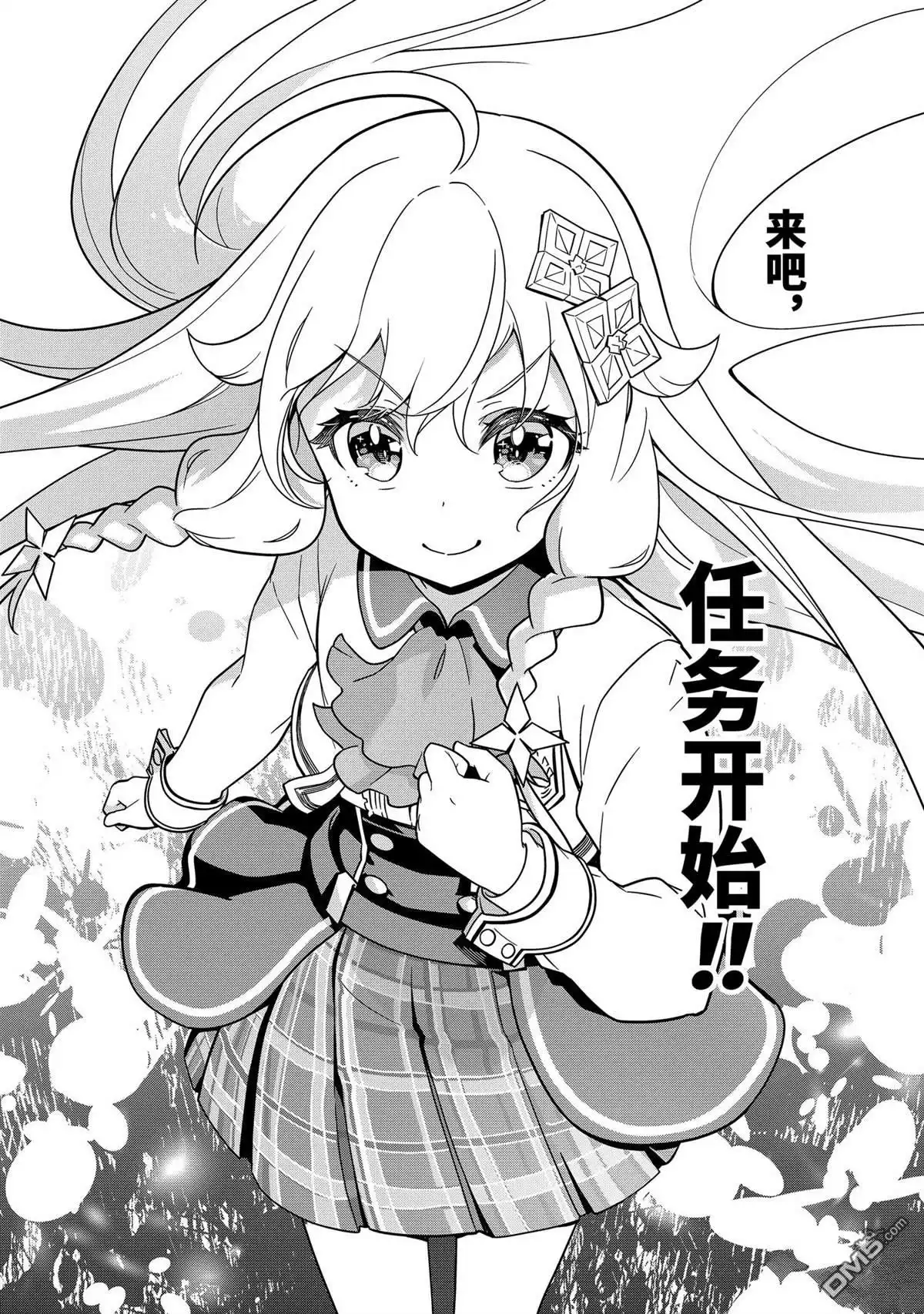 《爹强妈猛我无敌》第41话 第35页