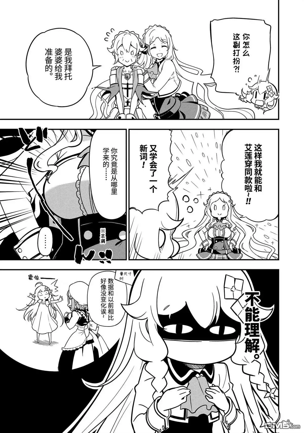 《爹强妈猛我无敌》第41话 第10页