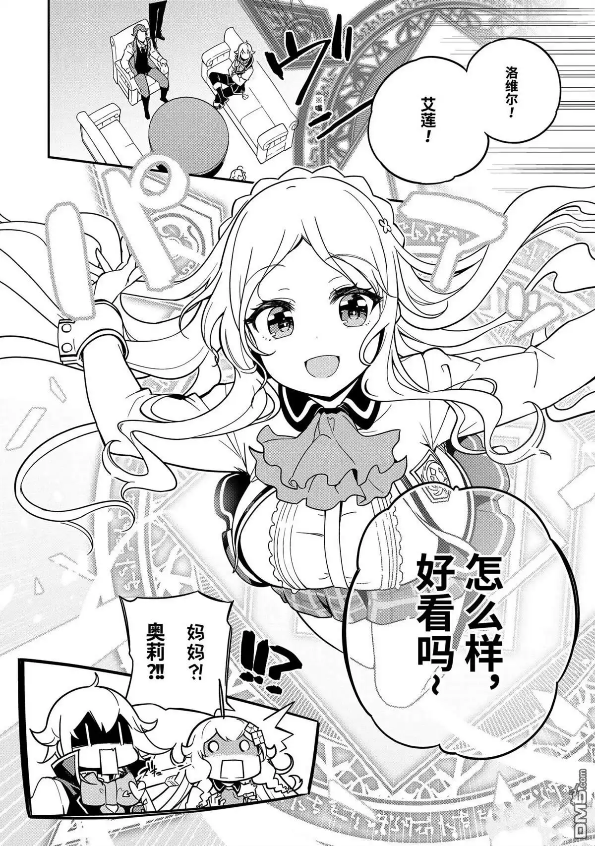 《爹强妈猛我无敌》第41话 第9页
