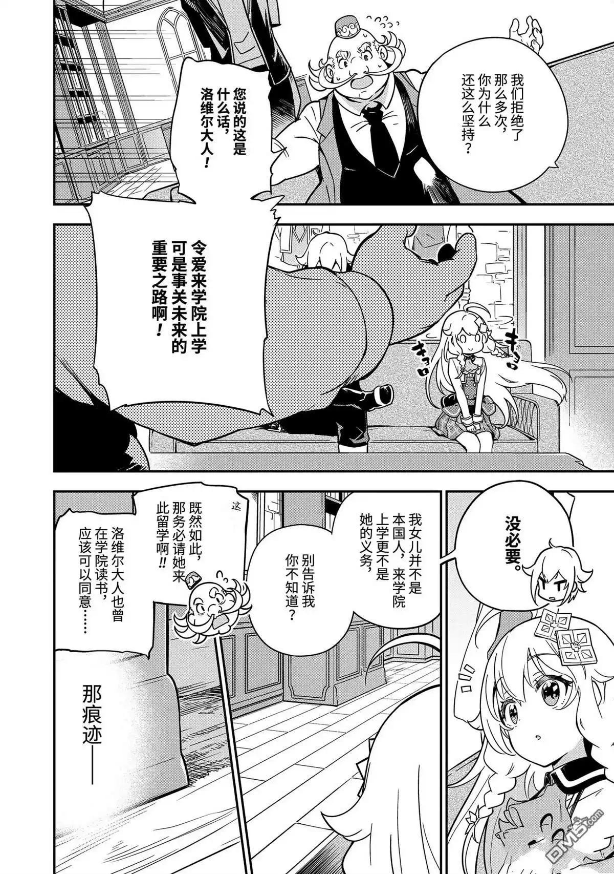 《爹强妈猛我无敌》第41话 第23页