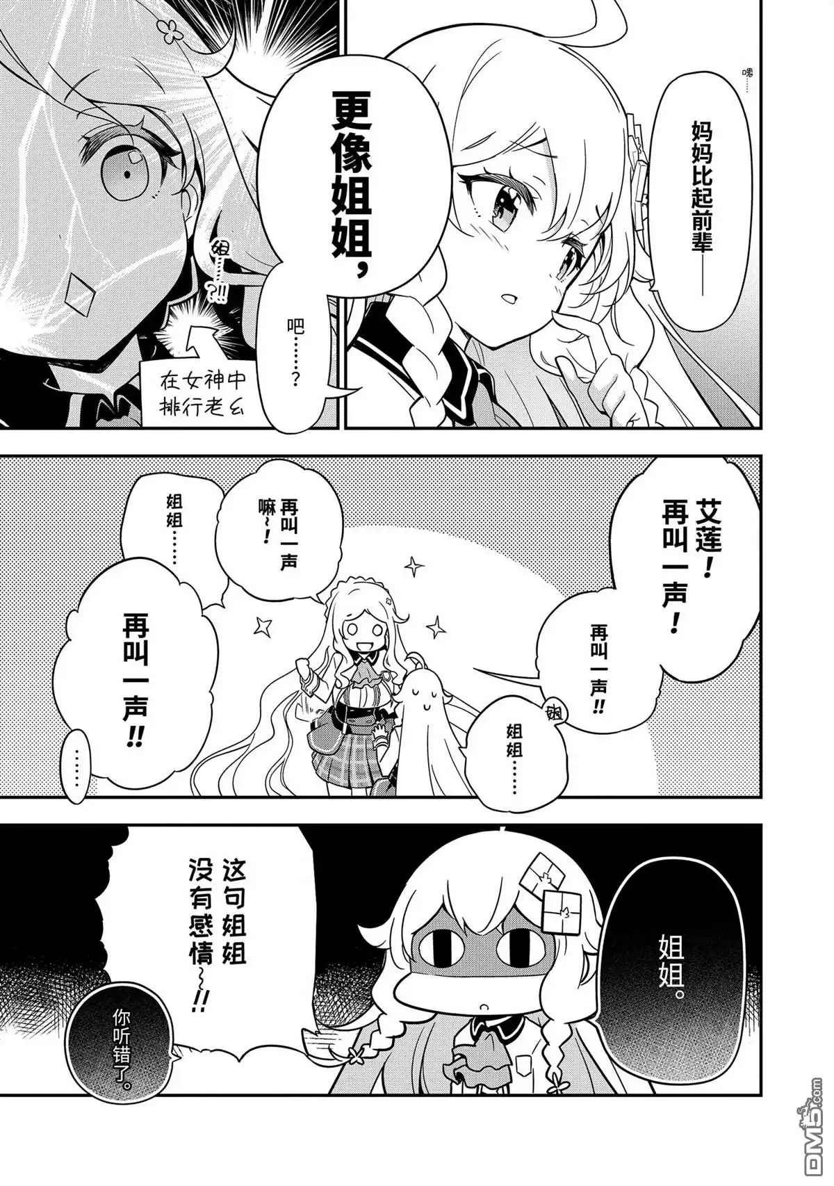 《爹强妈猛我无敌》第41话 第14页