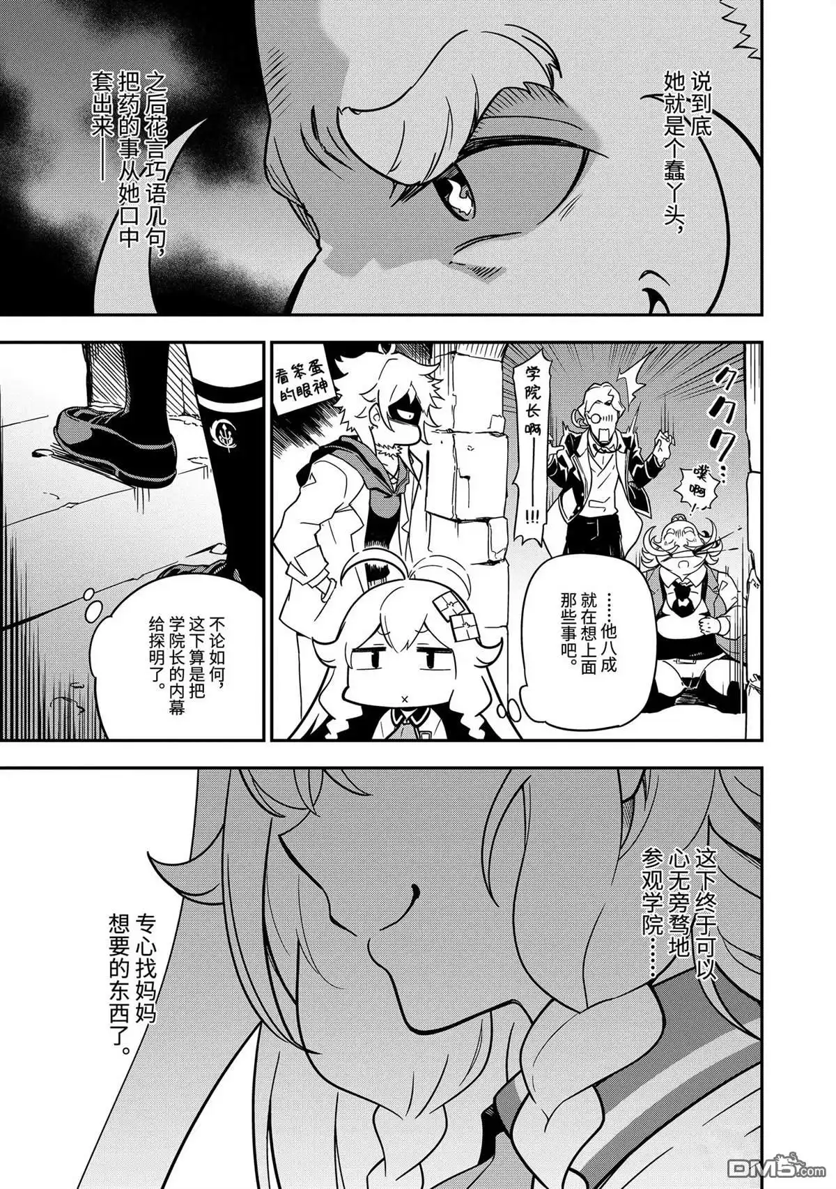 《爹强妈猛我无敌》第41话 第34页