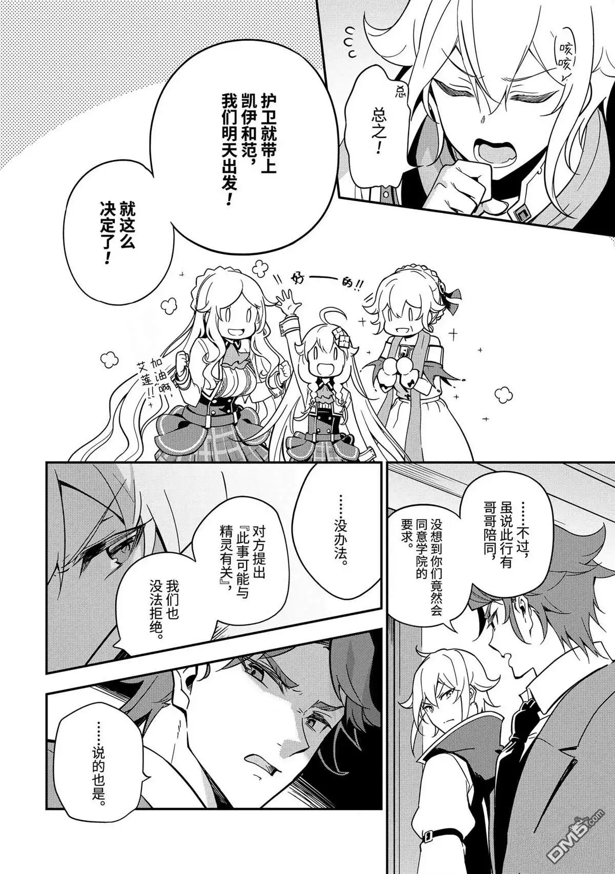 《爹强妈猛我无敌》第41话 第15页