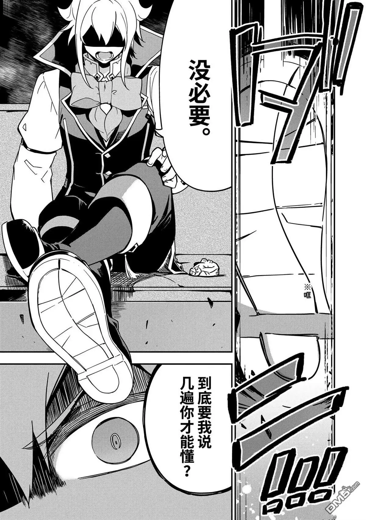 《爹强妈猛我无敌》第41话 第24页