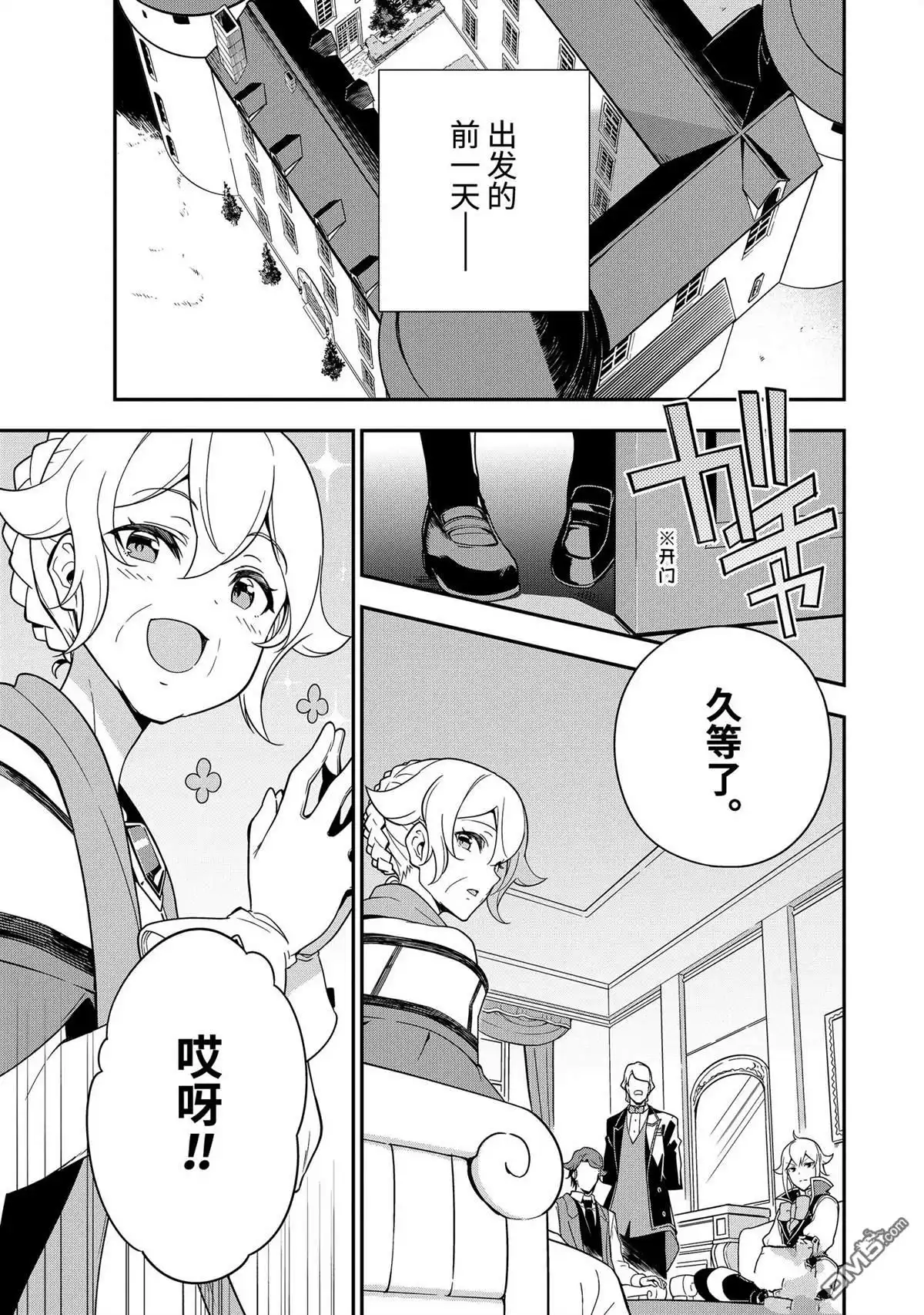 《爹强妈猛我无敌》第41话 第6页