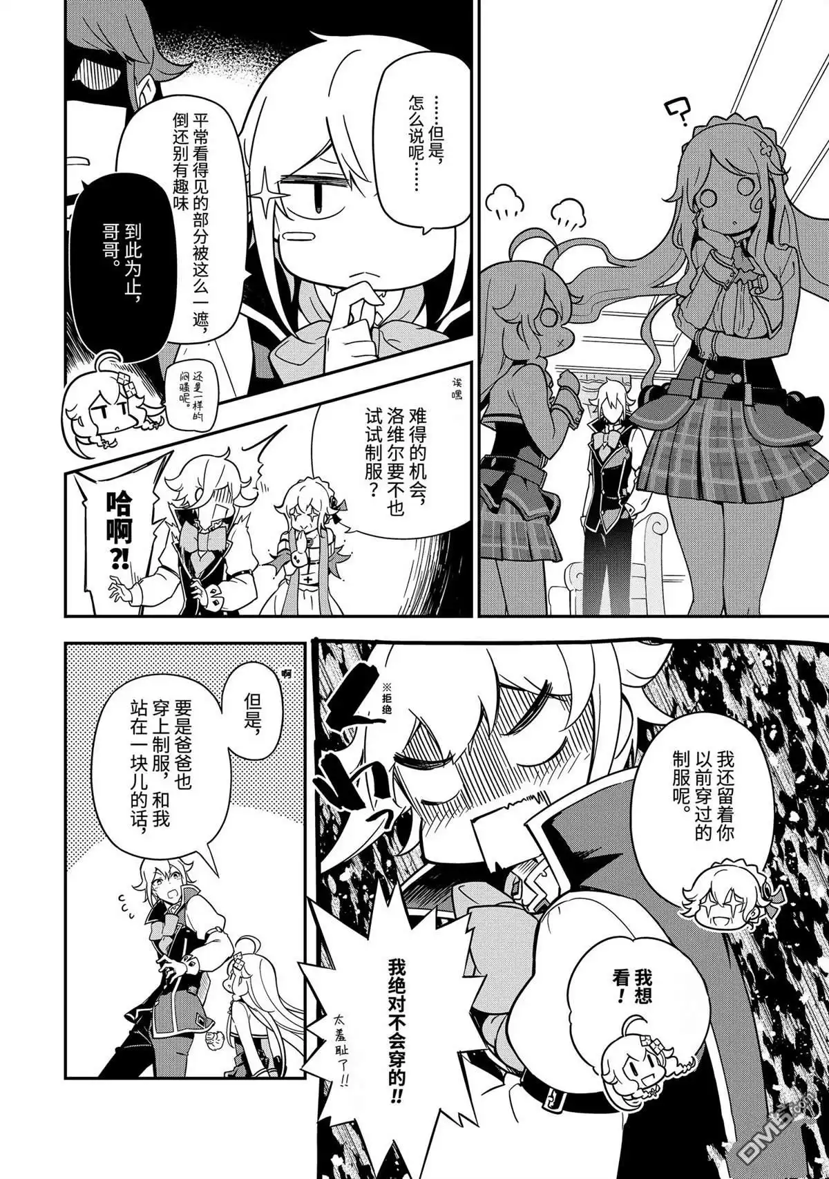 《爹强妈猛我无敌》第41话 第11页