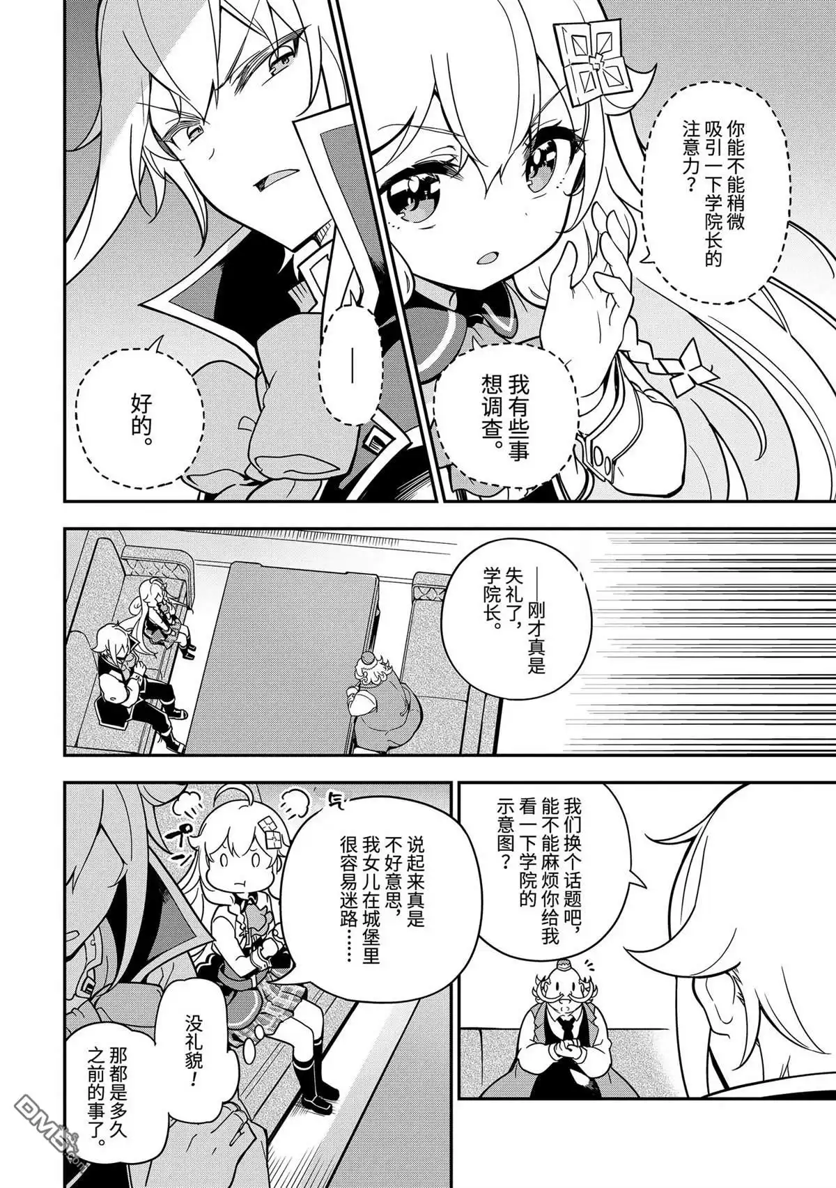 《爹强妈猛我无敌》第41话 第27页