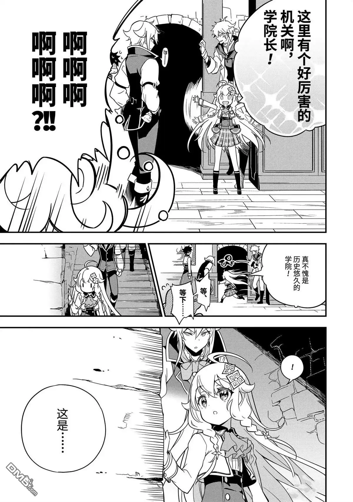 《爹强妈猛我无敌》第41话 第30页