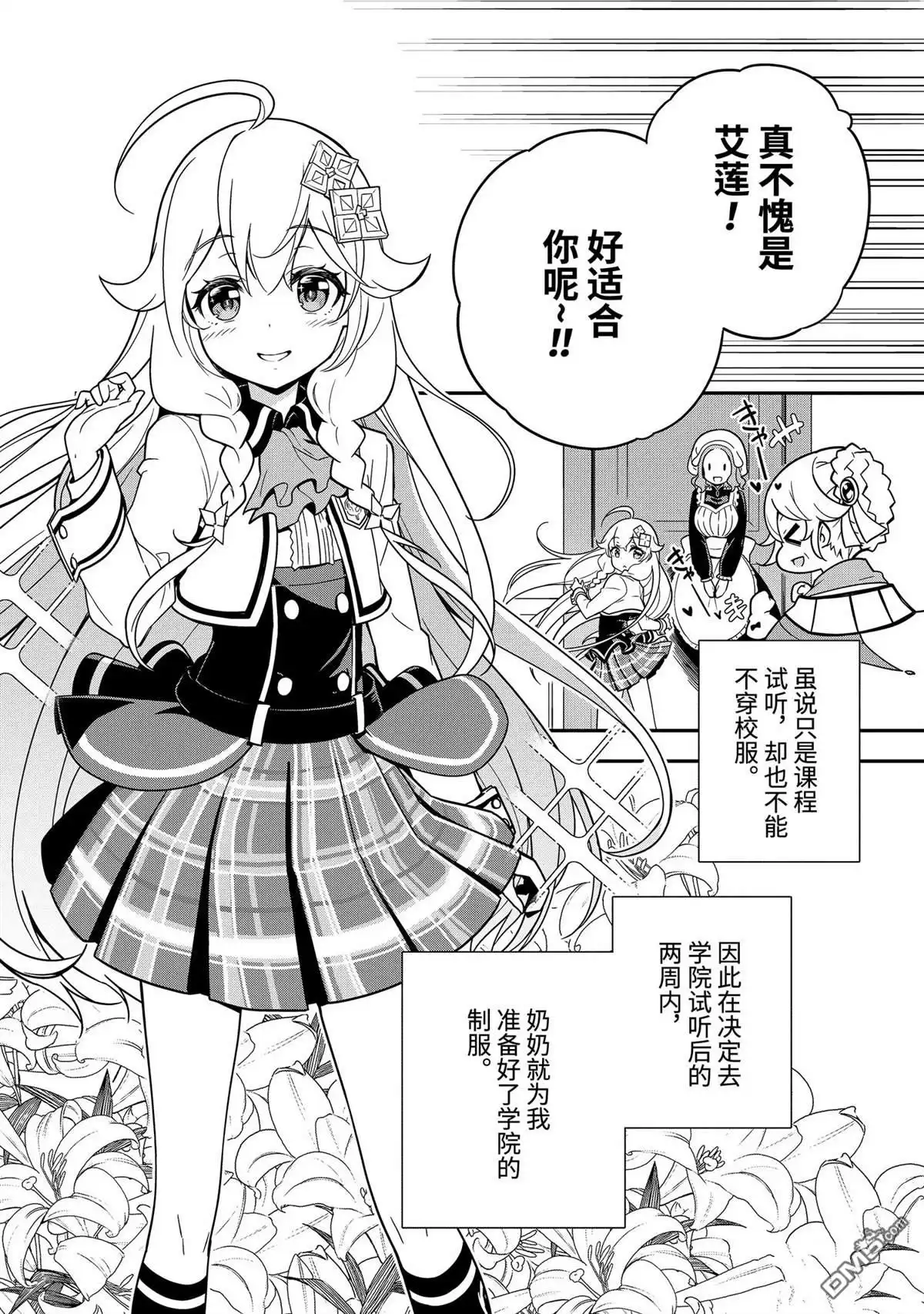 《爹强妈猛我无敌》第41话 第7页