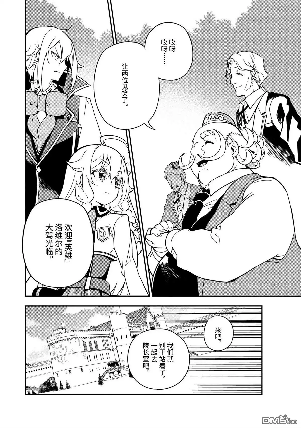 《爹强妈猛我无敌》第41话 第21页