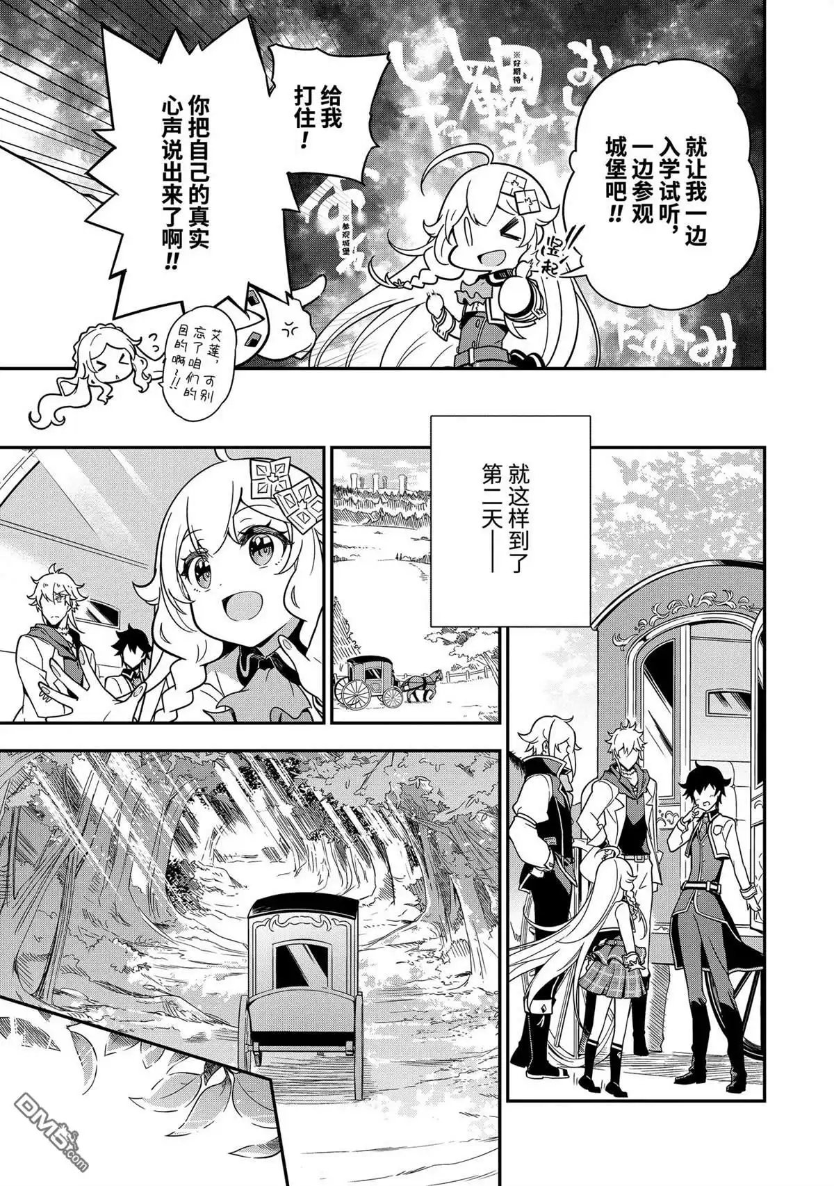 《爹强妈猛我无敌》第41话 第16页
