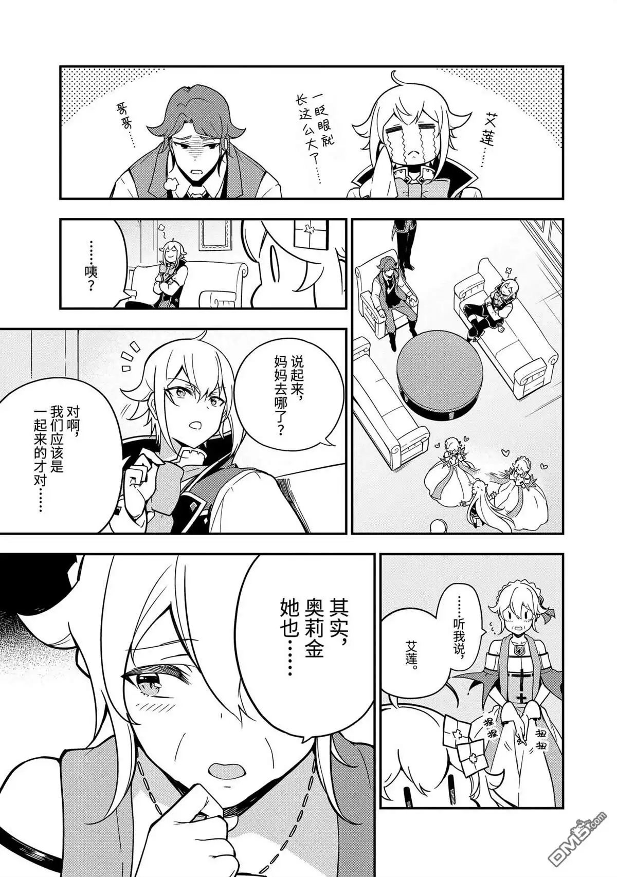 《爹强妈猛我无敌》第41话 第8页