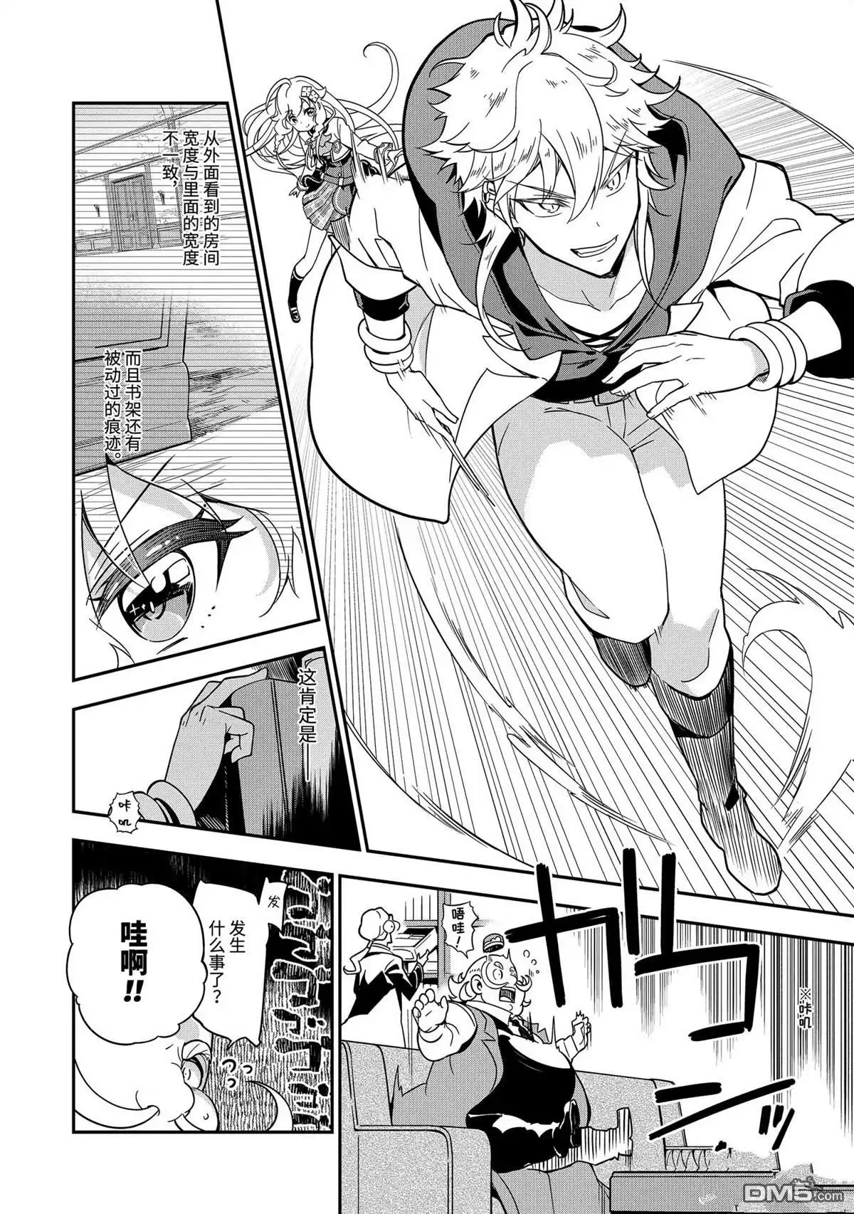 《爹强妈猛我无敌》第41话 第29页