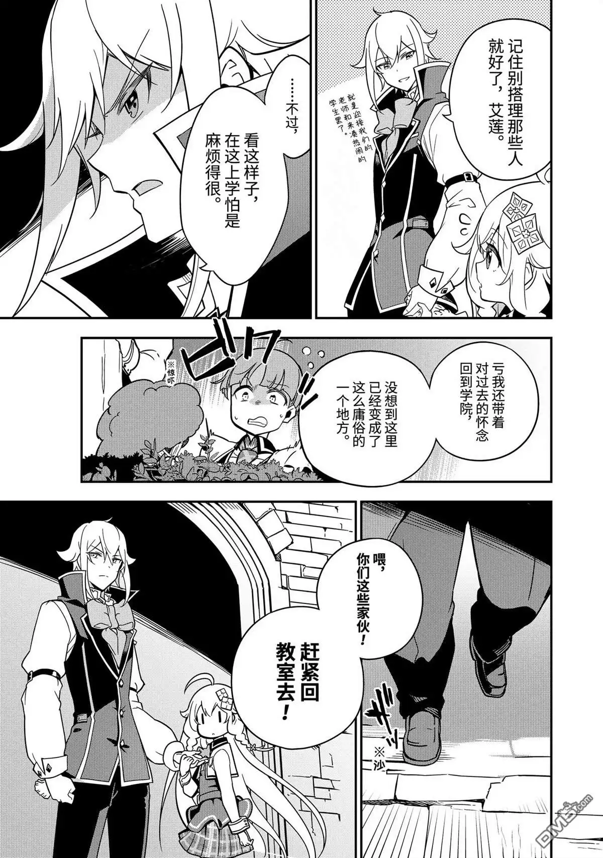 《爹强妈猛我无敌》第41话 第20页