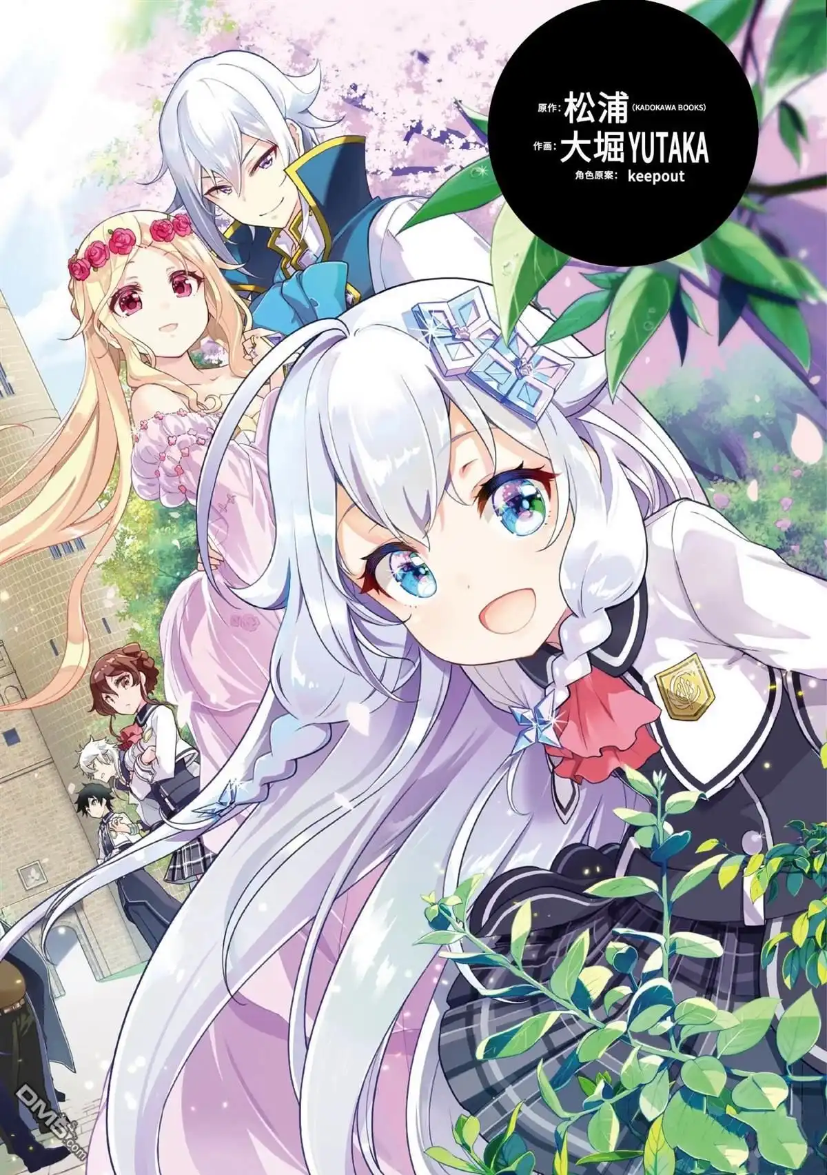 《爹强妈猛我无敌》第41话 第2页