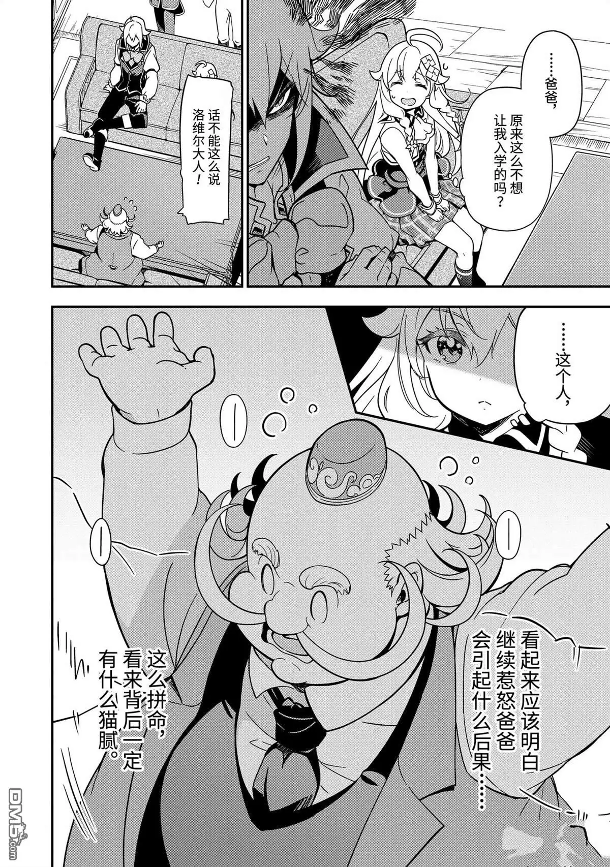 《爹强妈猛我无敌》第41话 第25页