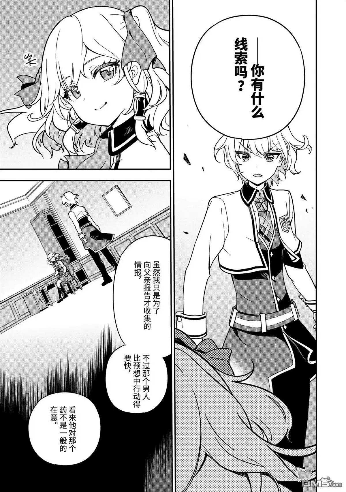 《爹强妈猛我无敌》第42话 第17页