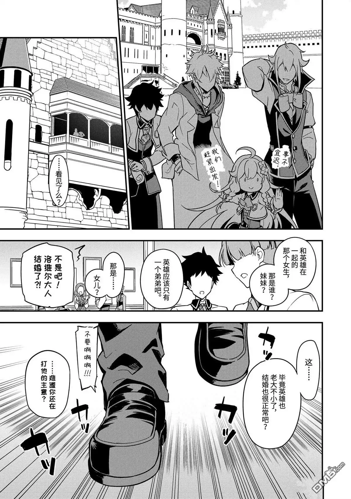 《爹强妈猛我无敌》第42话 第11页