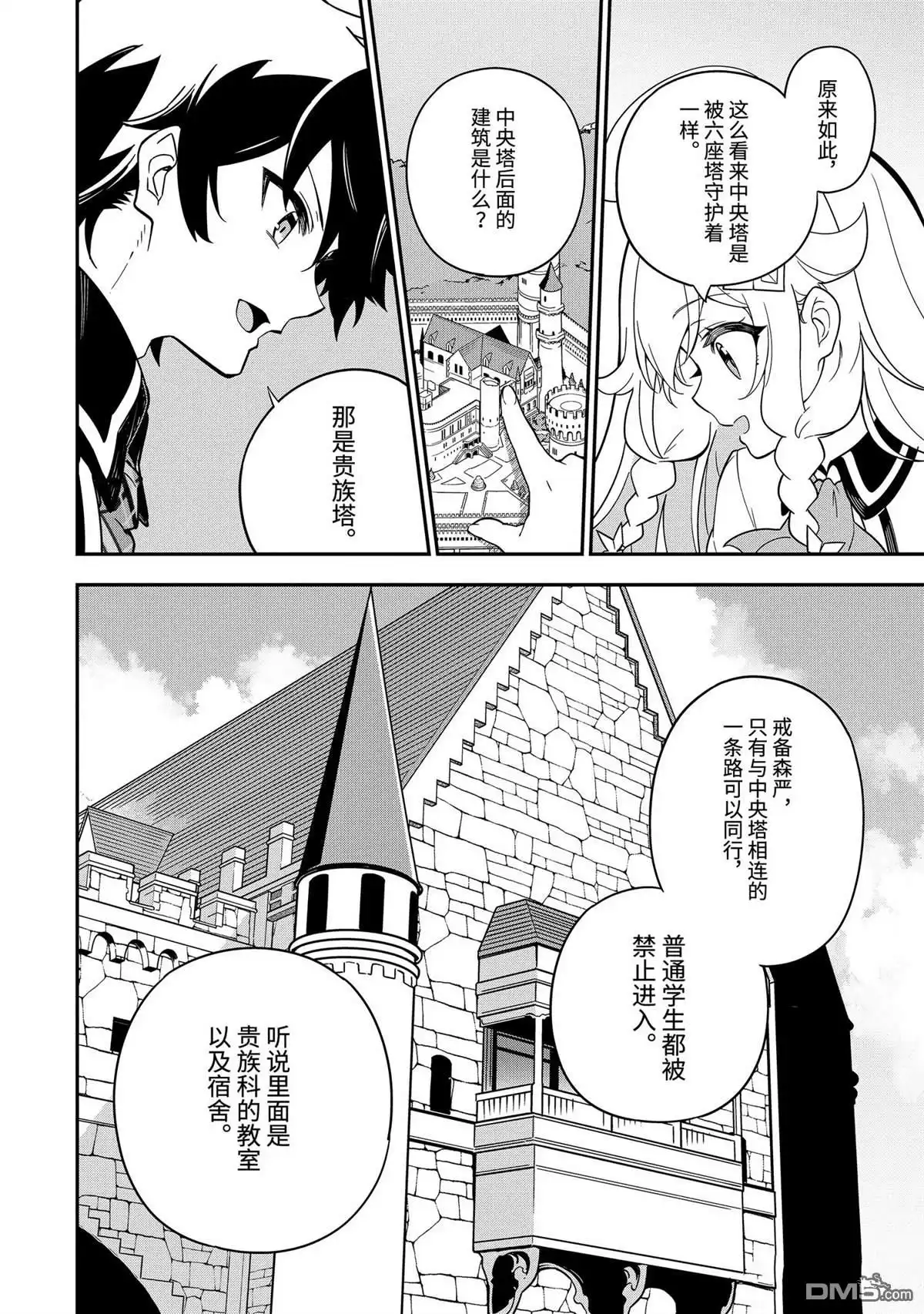 《爹强妈猛我无敌》第42话 第6页
