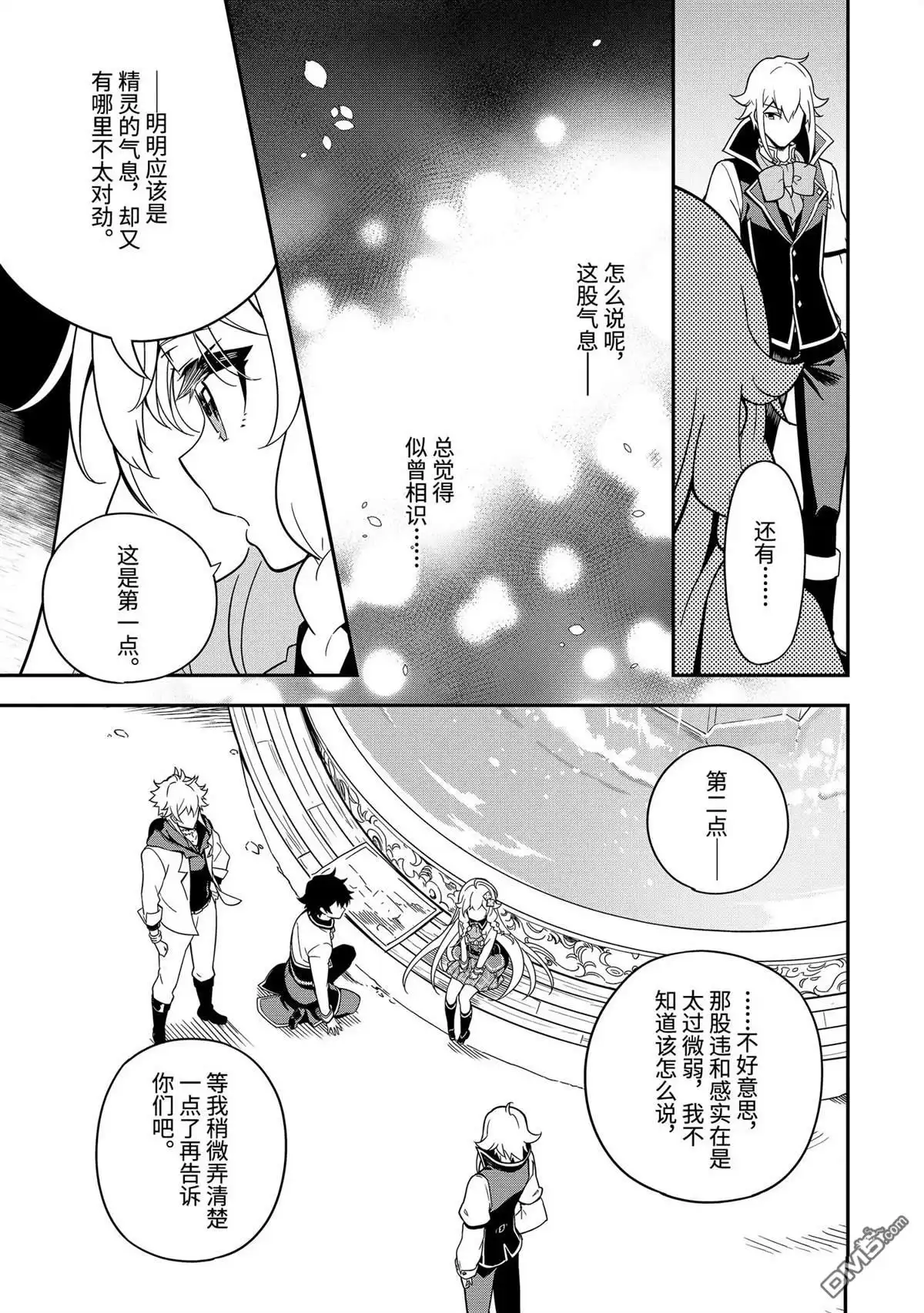 《爹强妈猛我无敌》第42话 第9页