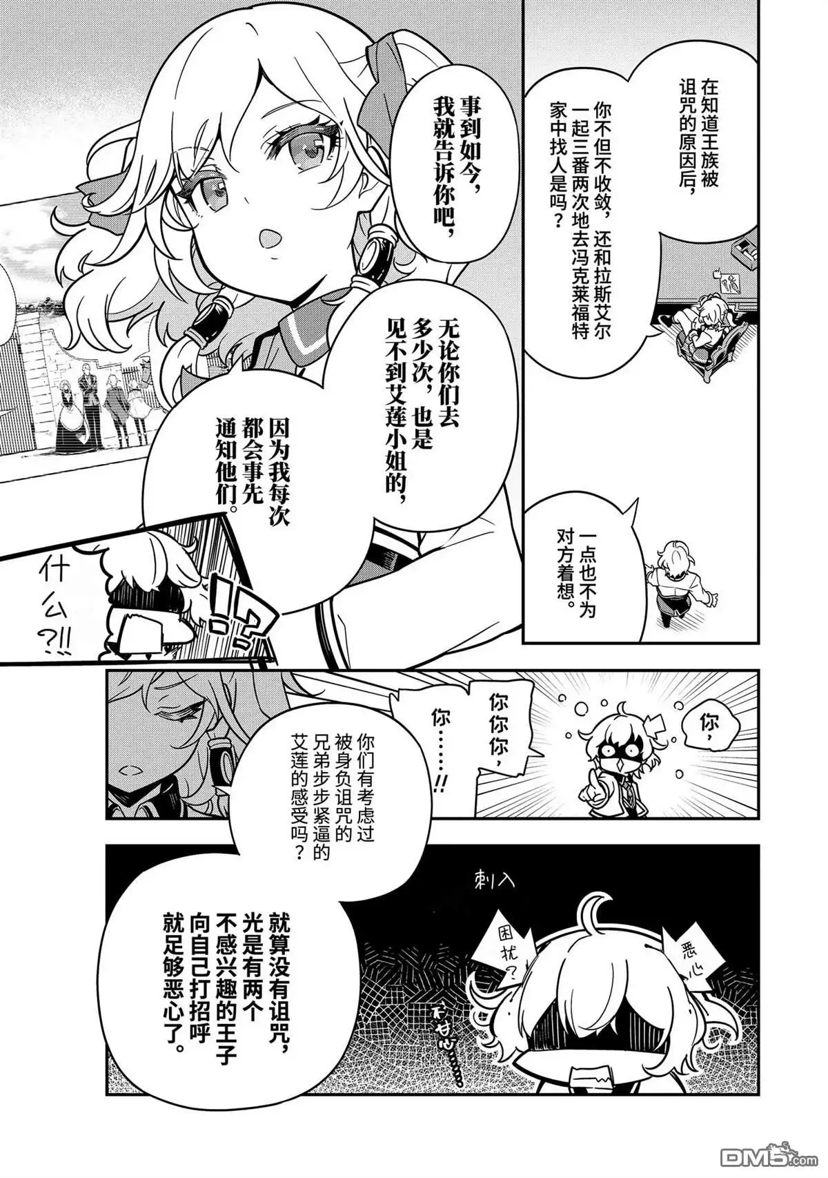 《爹强妈猛我无敌》第42话 第15页