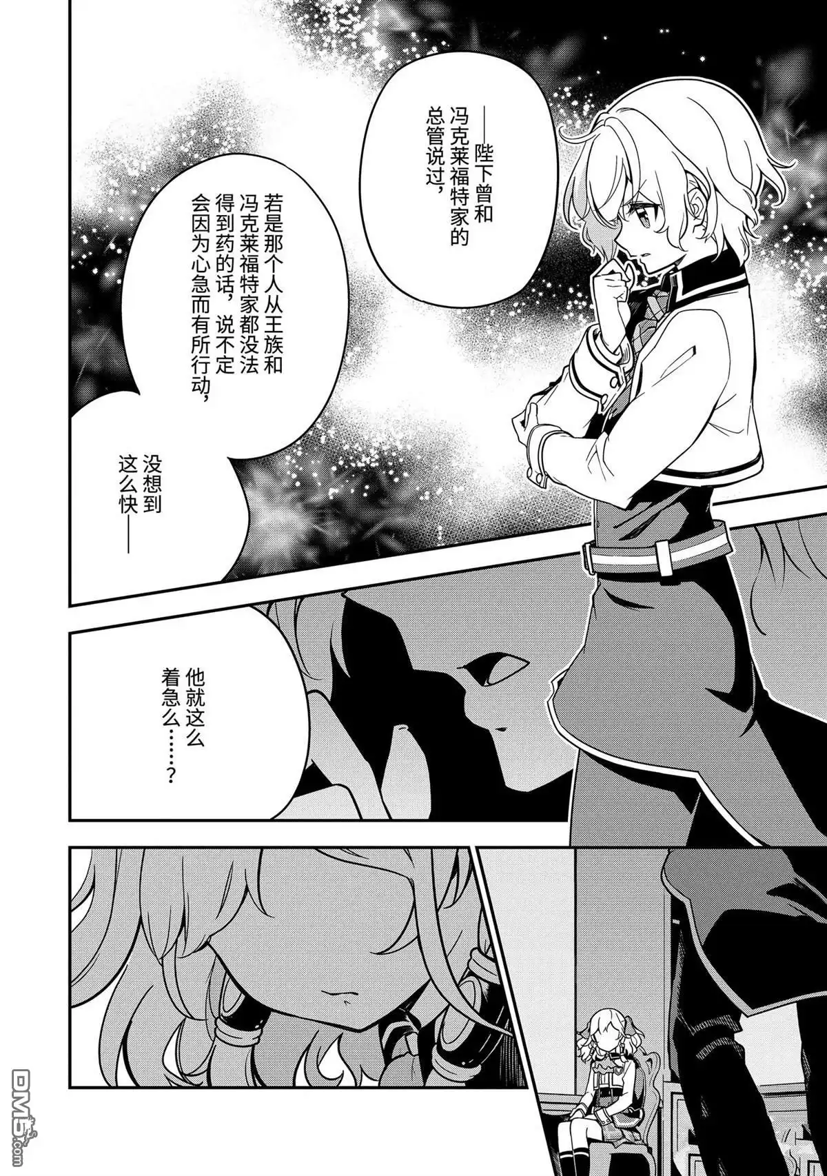 《爹强妈猛我无敌》第42话 第18页
