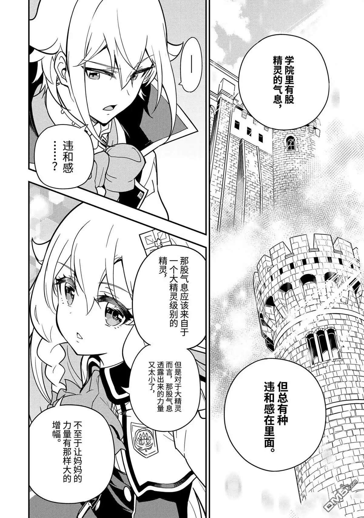 《爹强妈猛我无敌》第42话 第8页