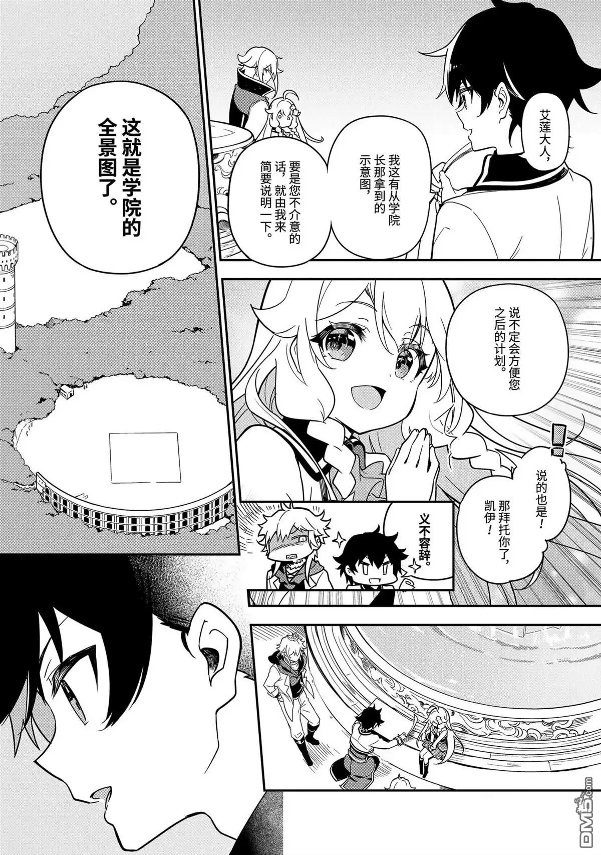 《爹强妈猛我无敌》第42话 第4页