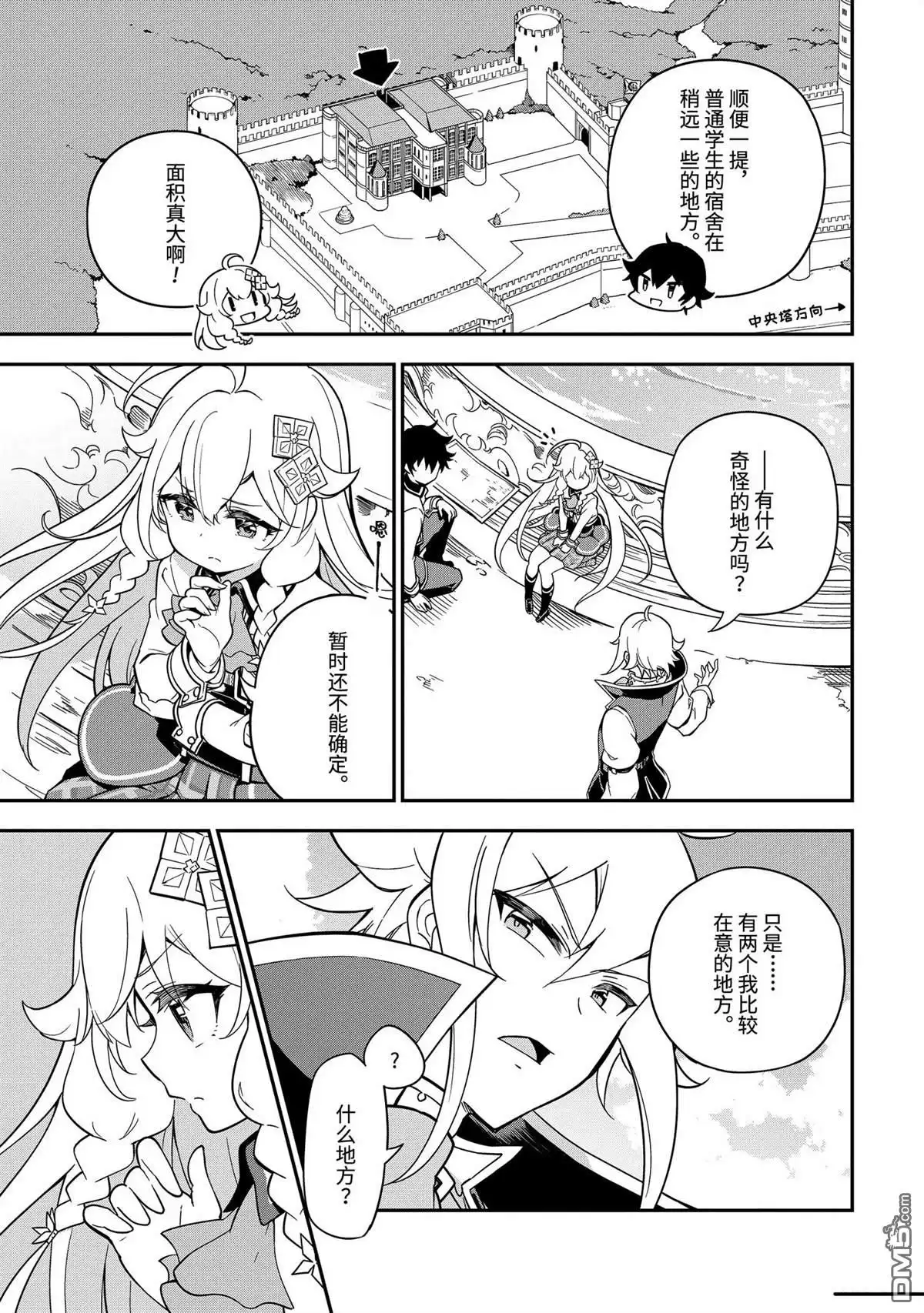 《爹强妈猛我无敌》第42话 第7页