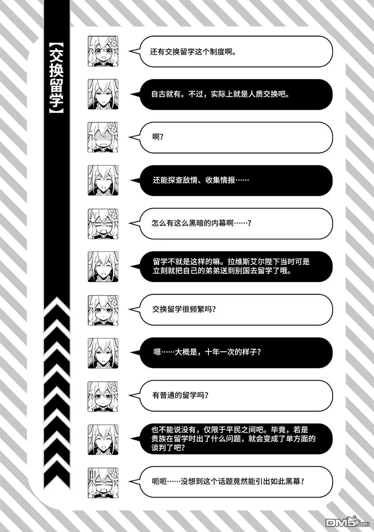 《爹强妈猛我无敌》第42话 第21页