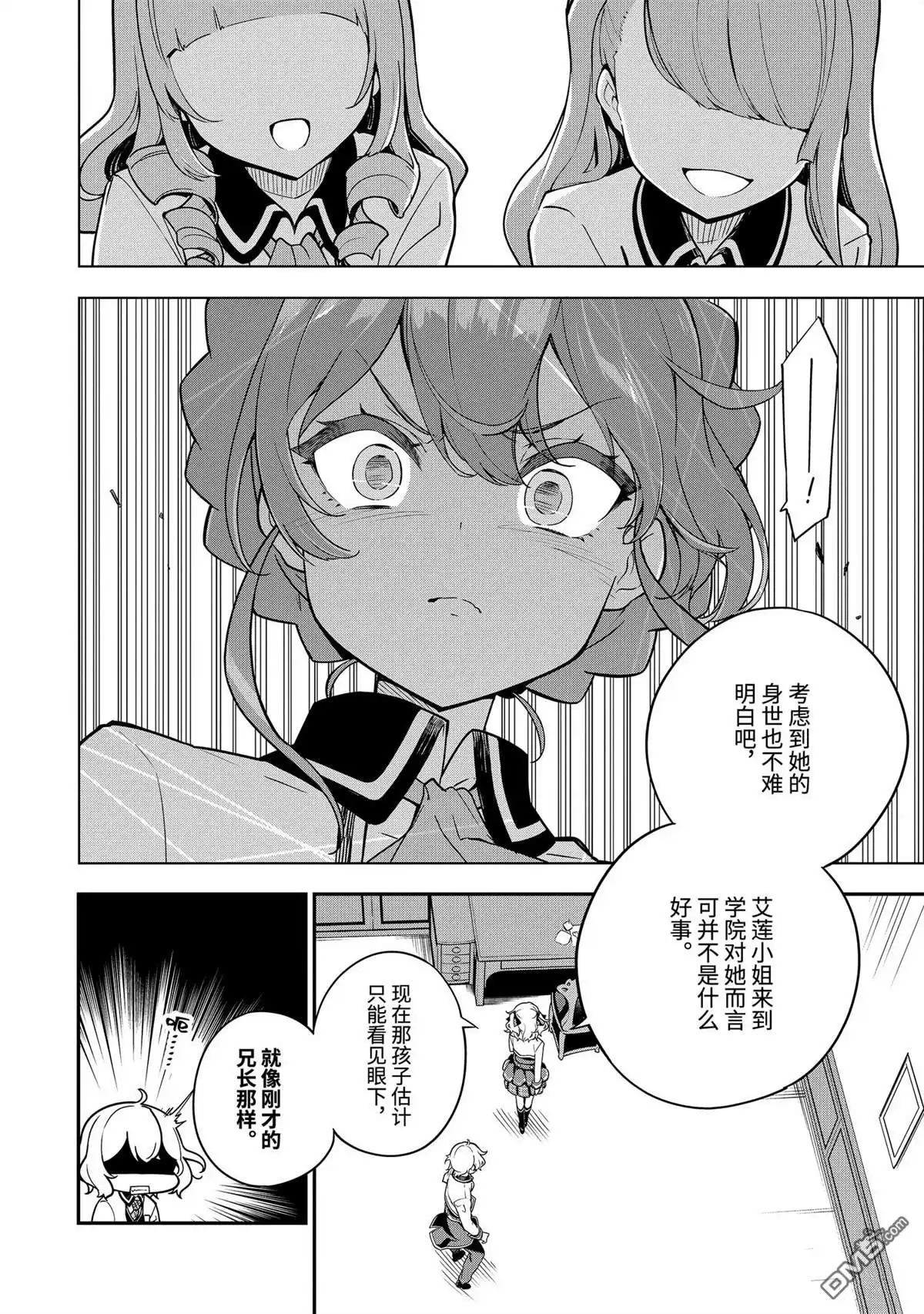 《爹强妈猛我无敌》第43话 第2页