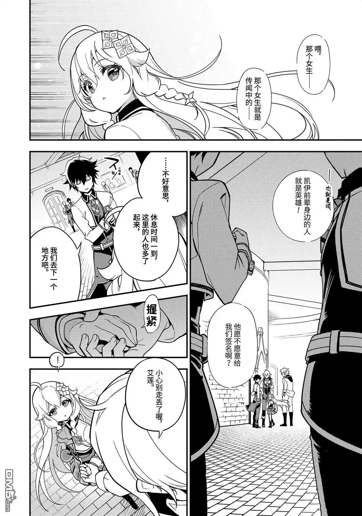 《爹强妈猛我无敌》第43话 第8页