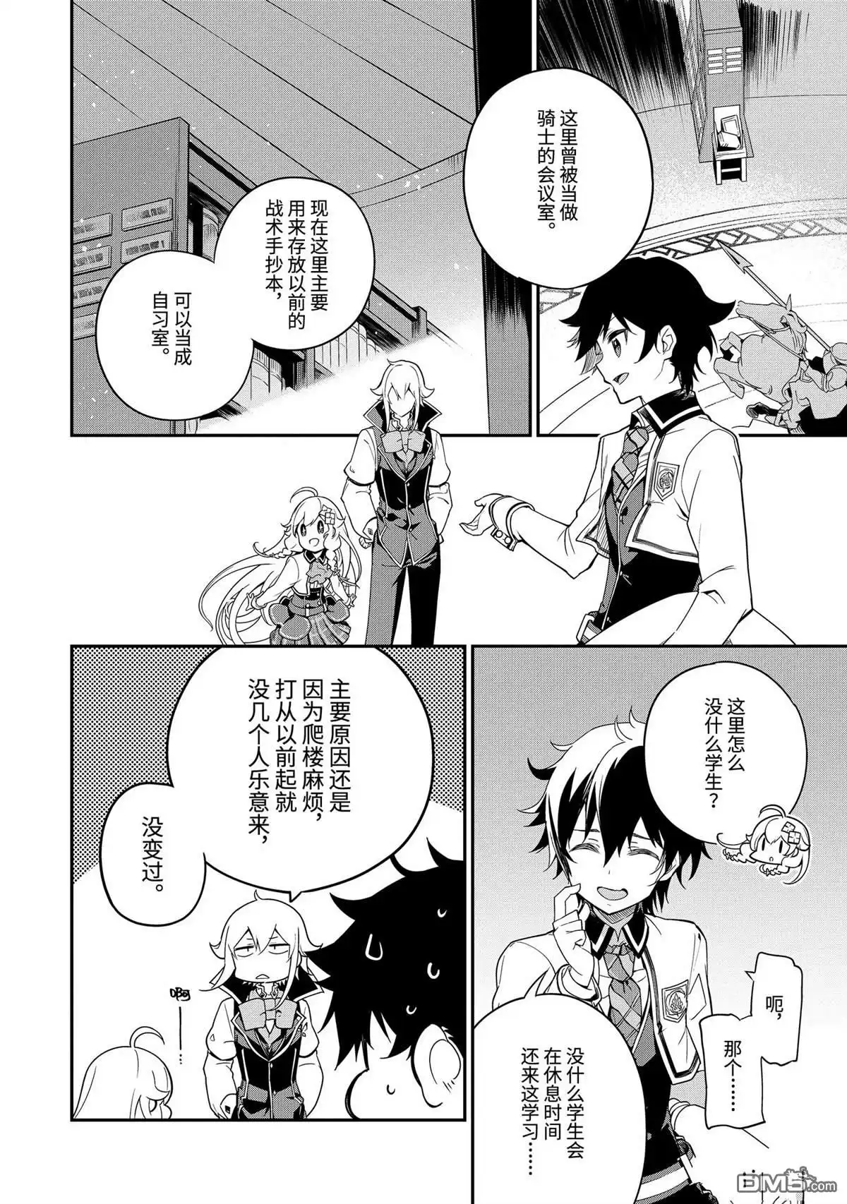 《爹强妈猛我无敌》第43话 第12页