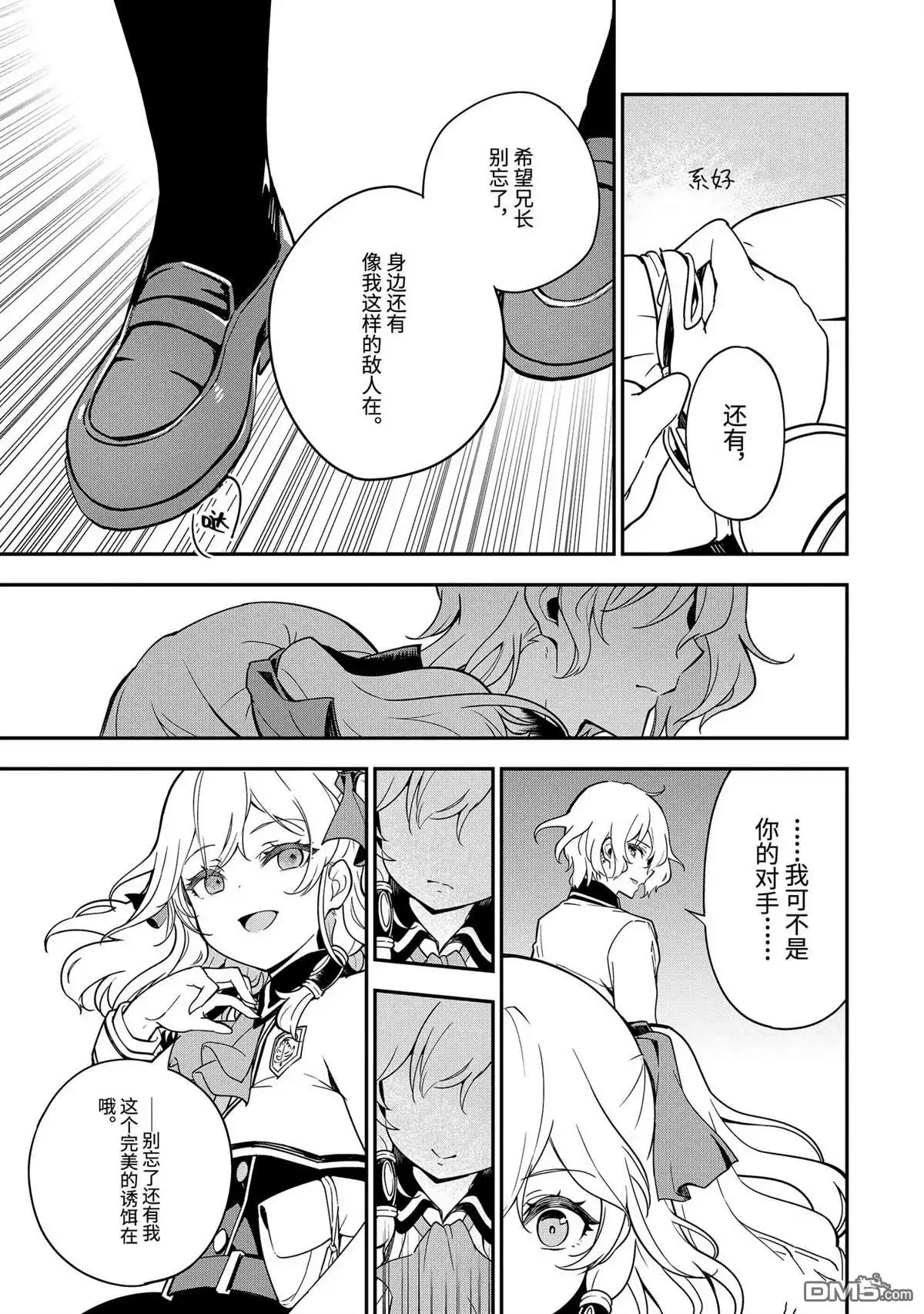 《爹强妈猛我无敌》第43话 第3页