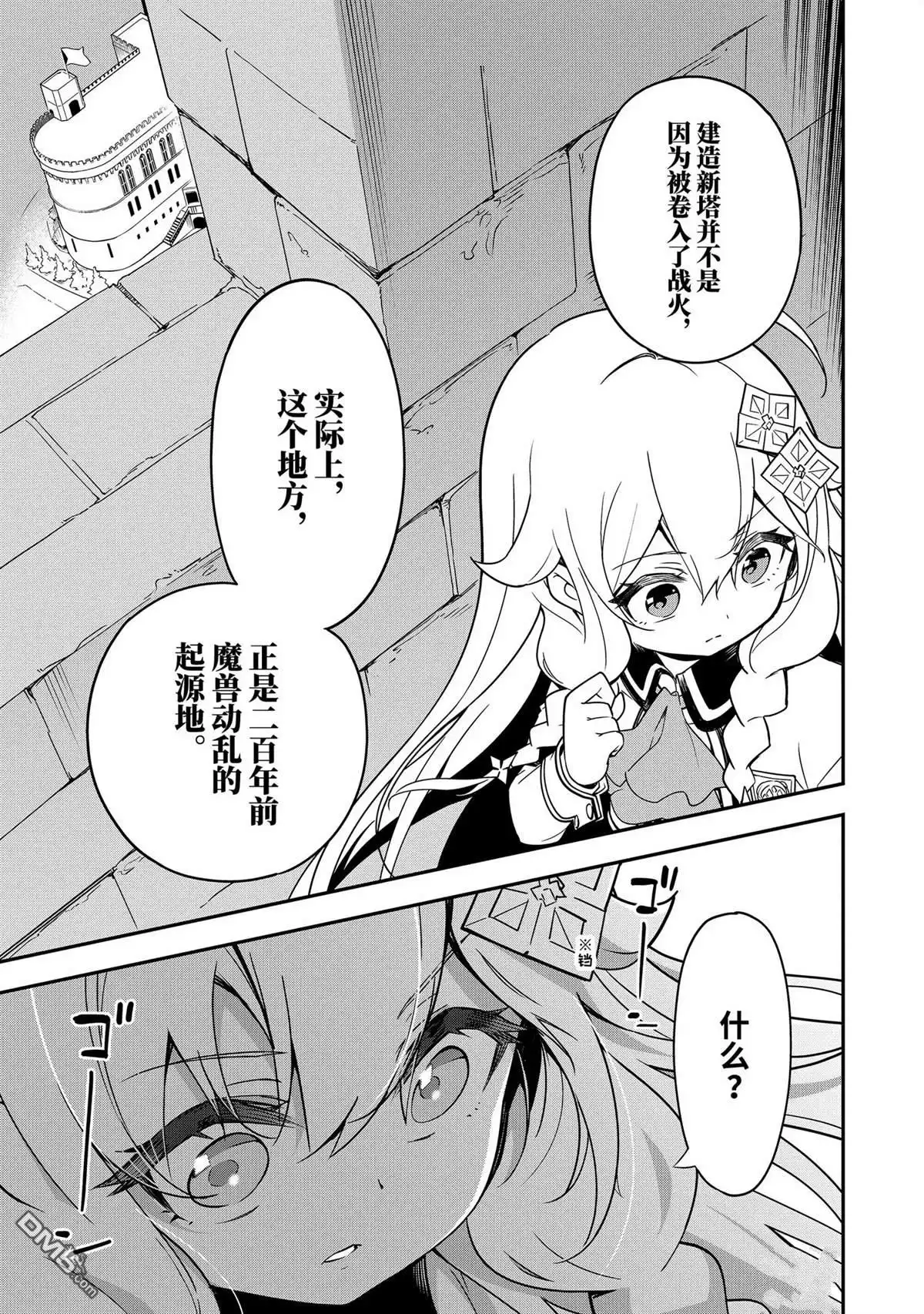 《爹强妈猛我无敌》第43话 第19页