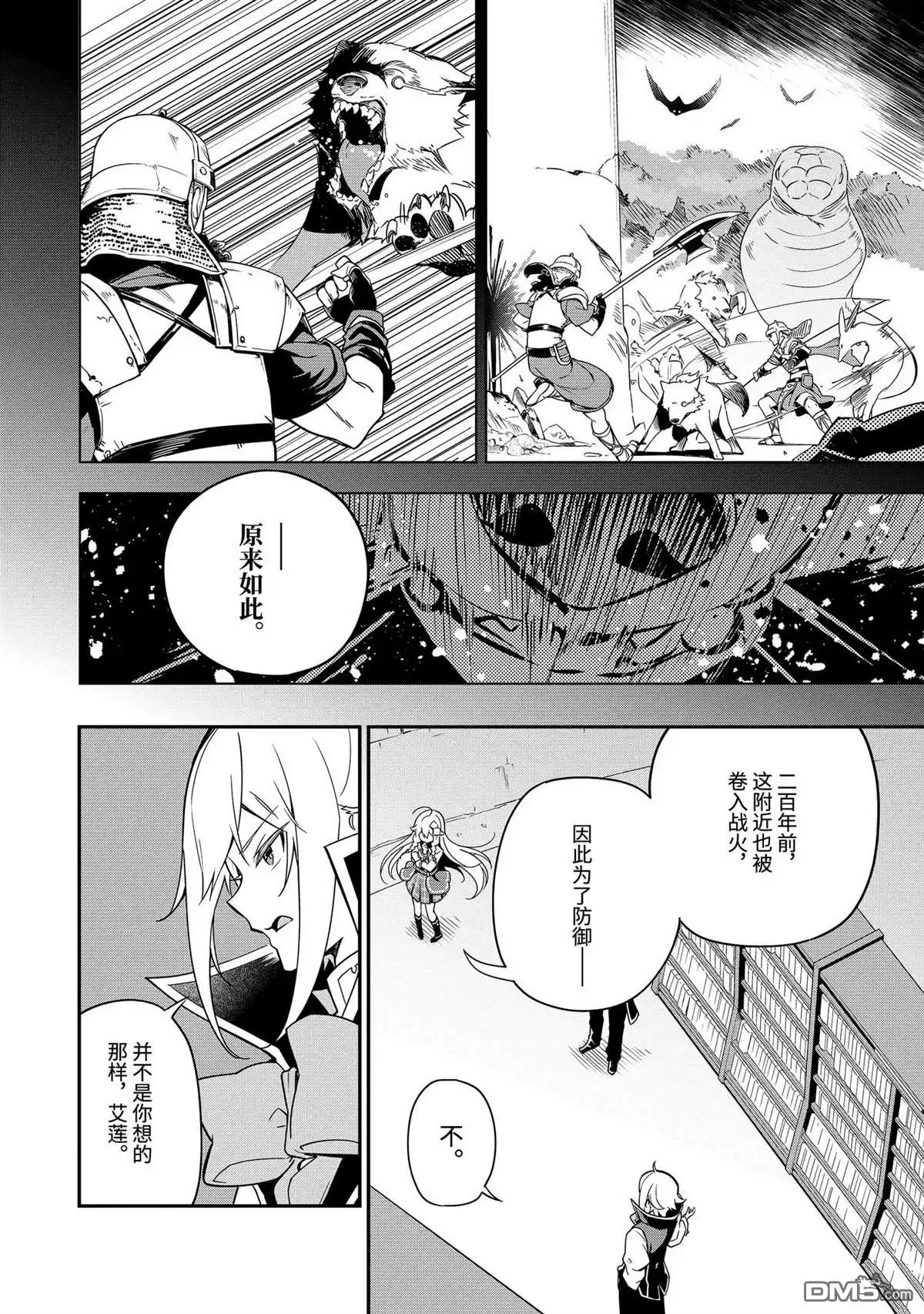 《爹强妈猛我无敌》第43话 第18页