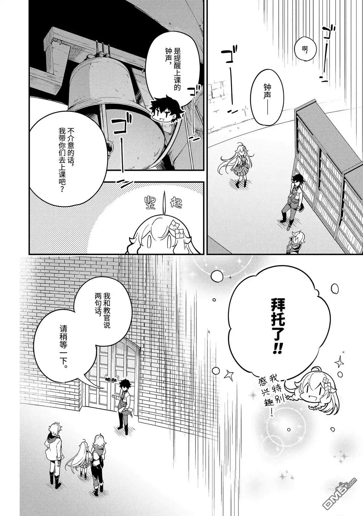 《爹强妈猛我无敌》第43话 第20页