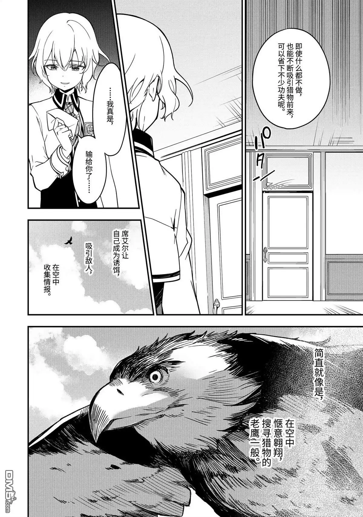 《爹强妈猛我无敌》第43话 第4页