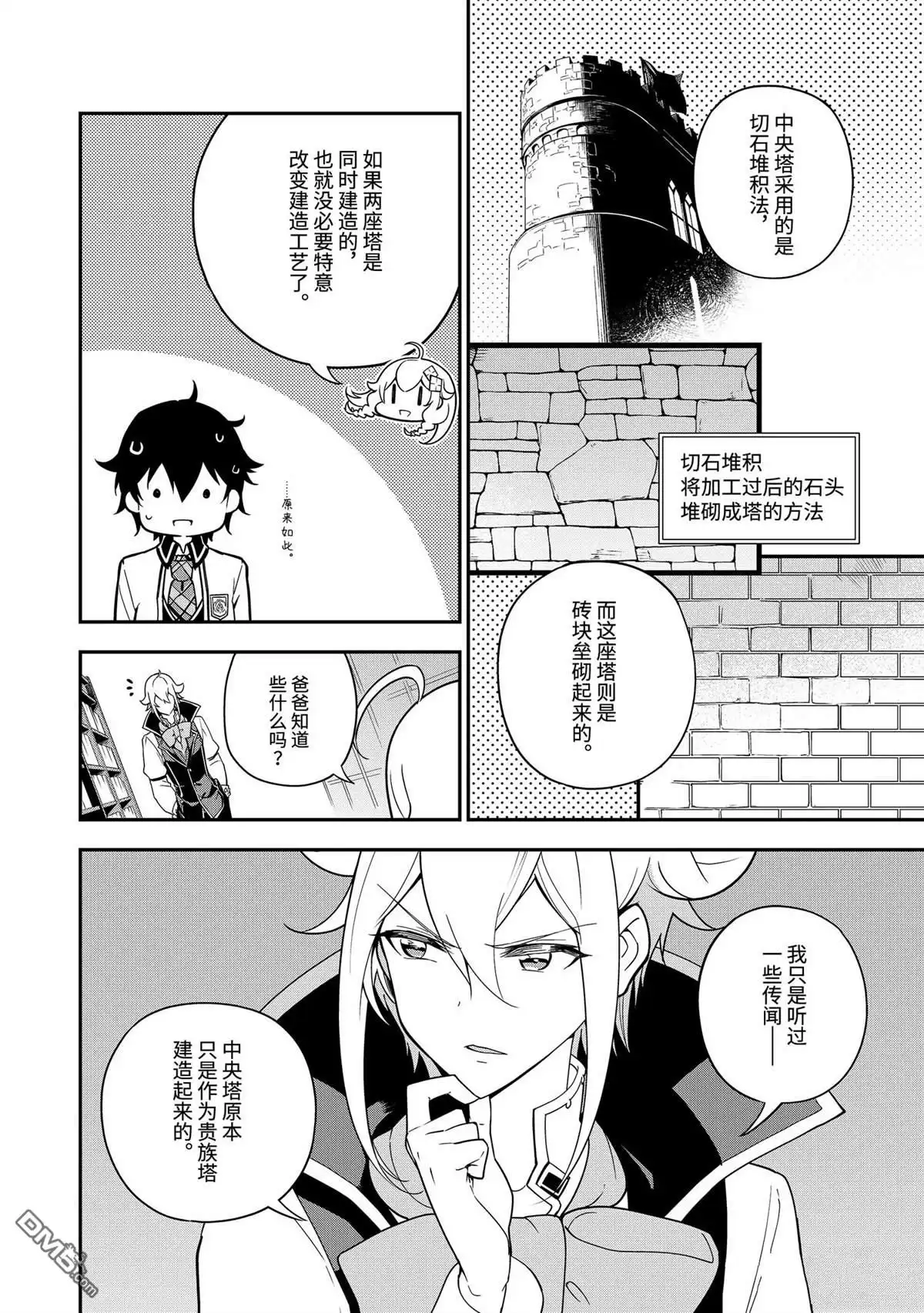 《爹强妈猛我无敌》第43话 第16页