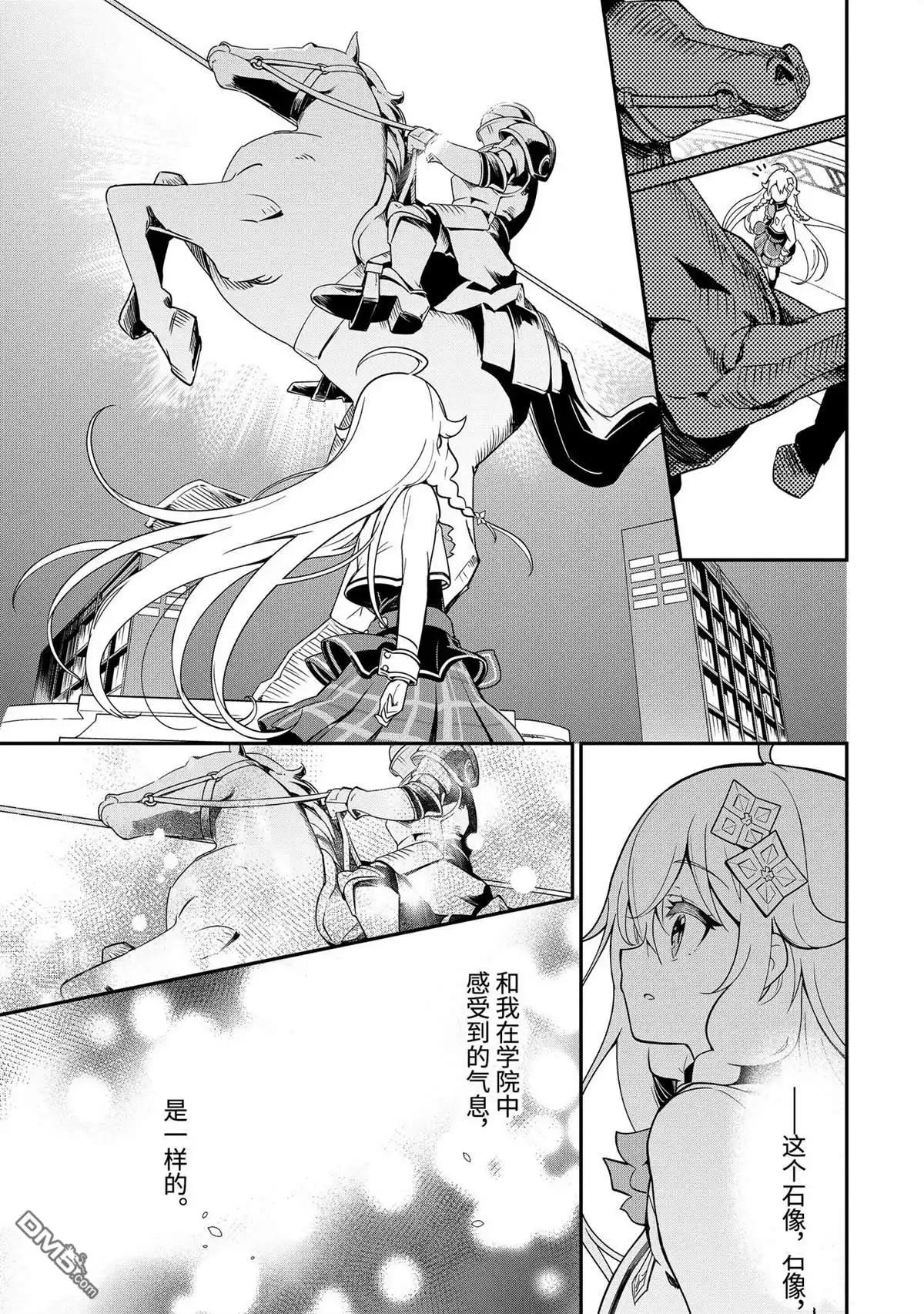 《爹强妈猛我无敌》第43话 第13页