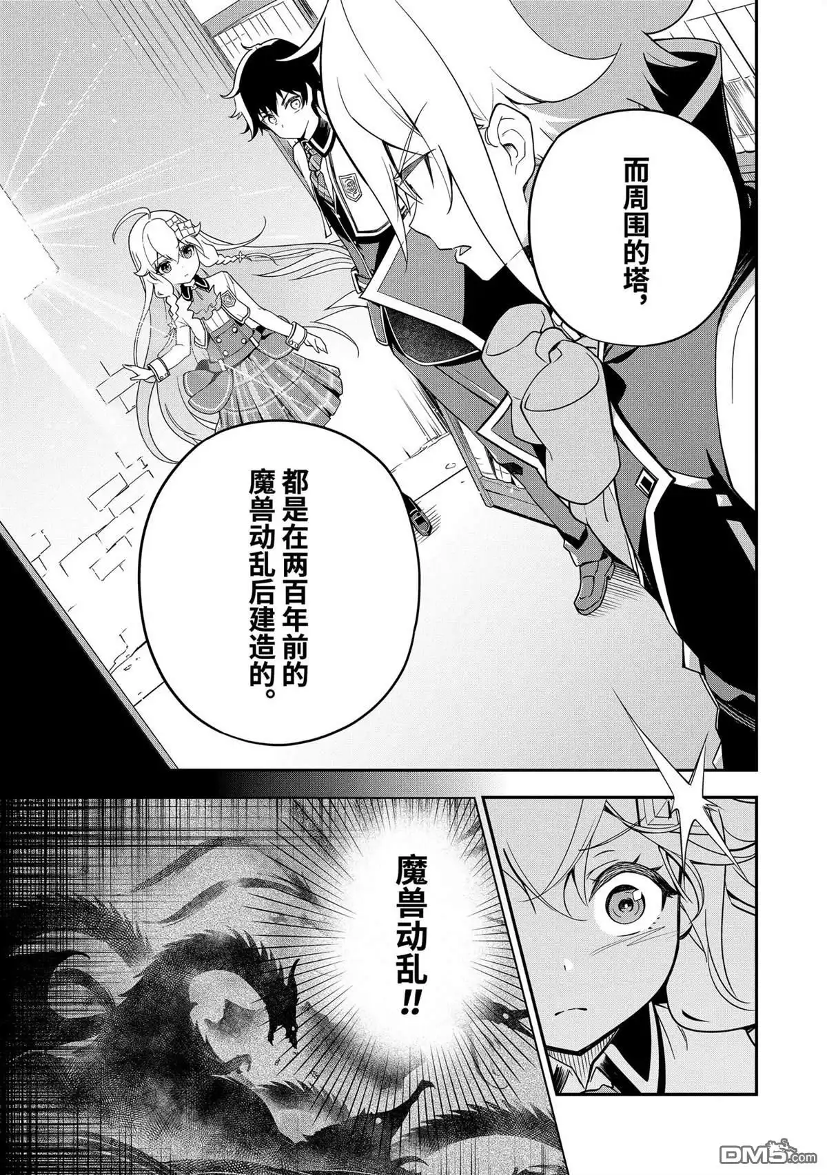 《爹强妈猛我无敌》第43话 第17页
