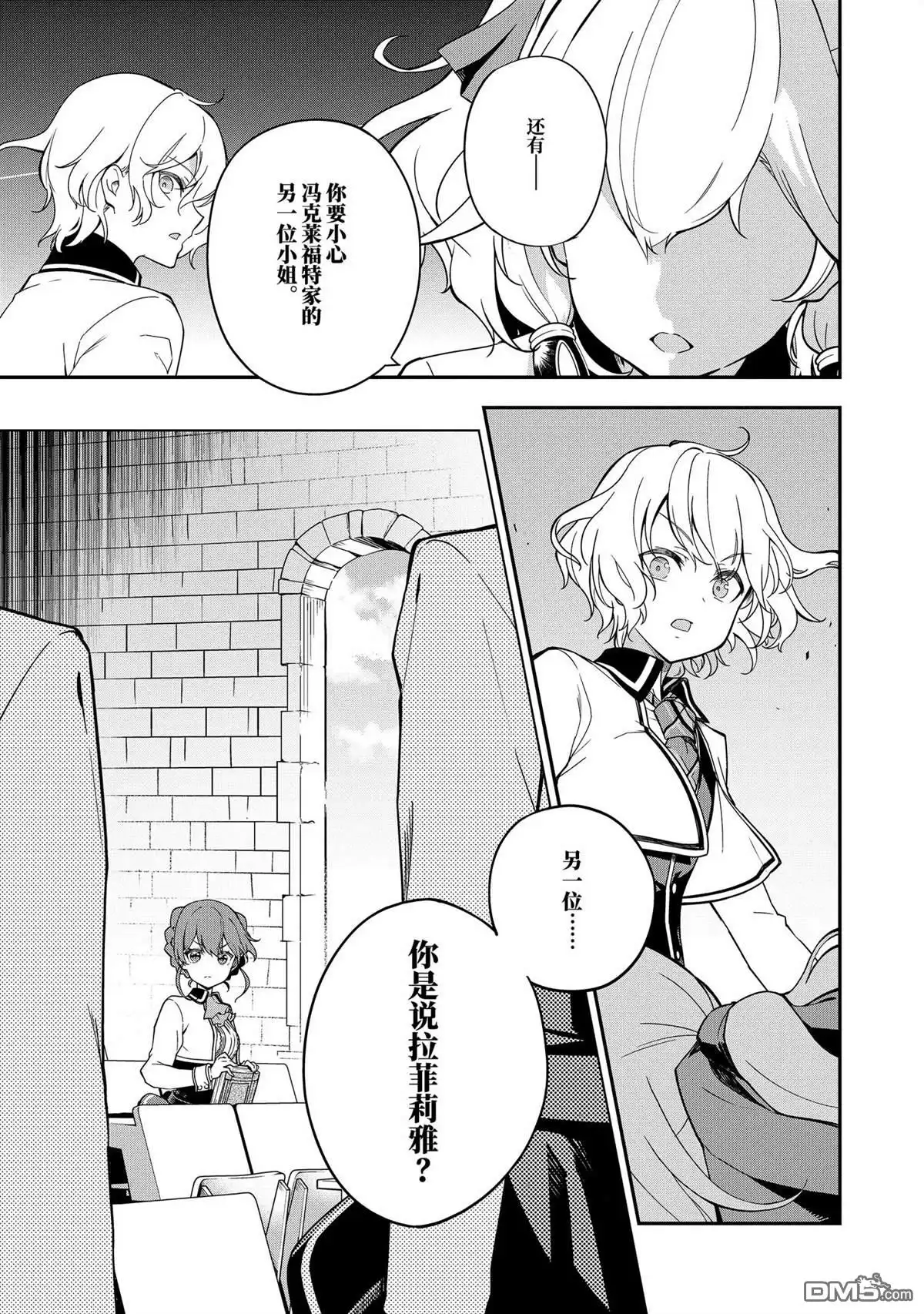 《爹强妈猛我无敌》第43话 第1页