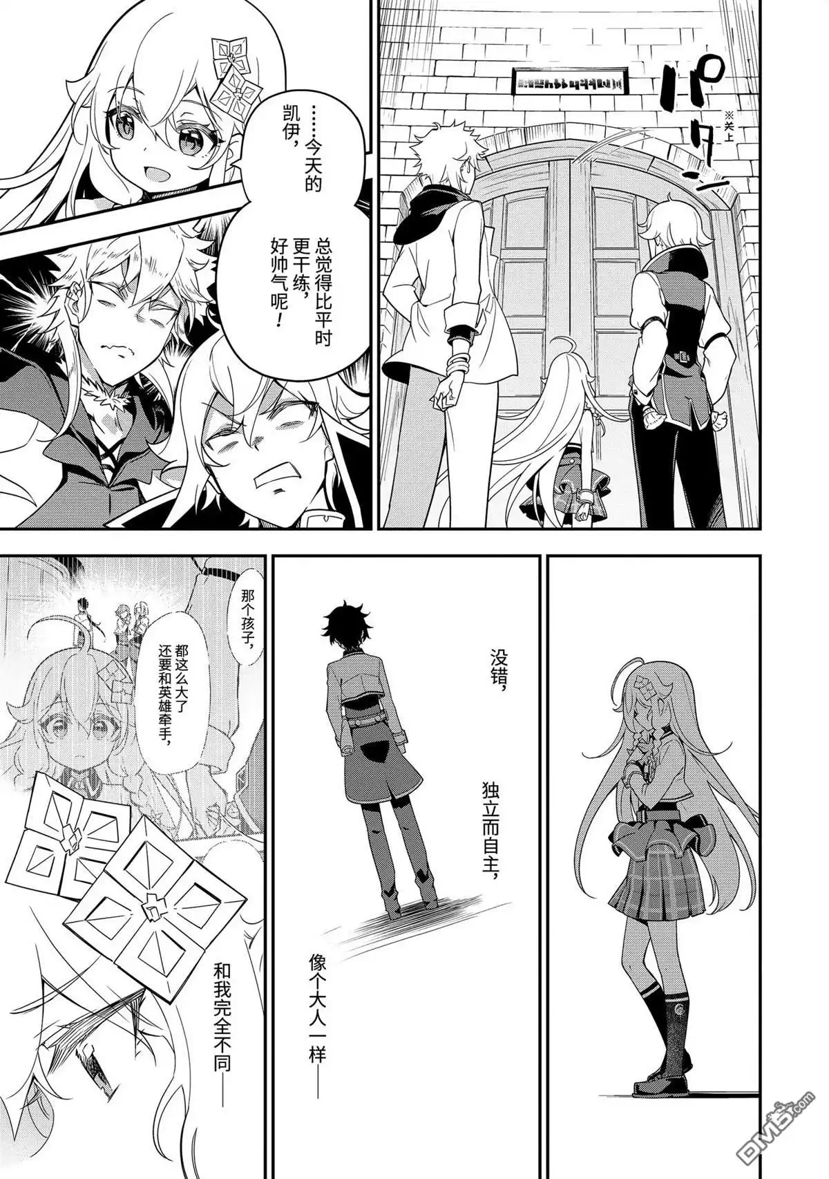 《爹强妈猛我无敌》第43话 第21页