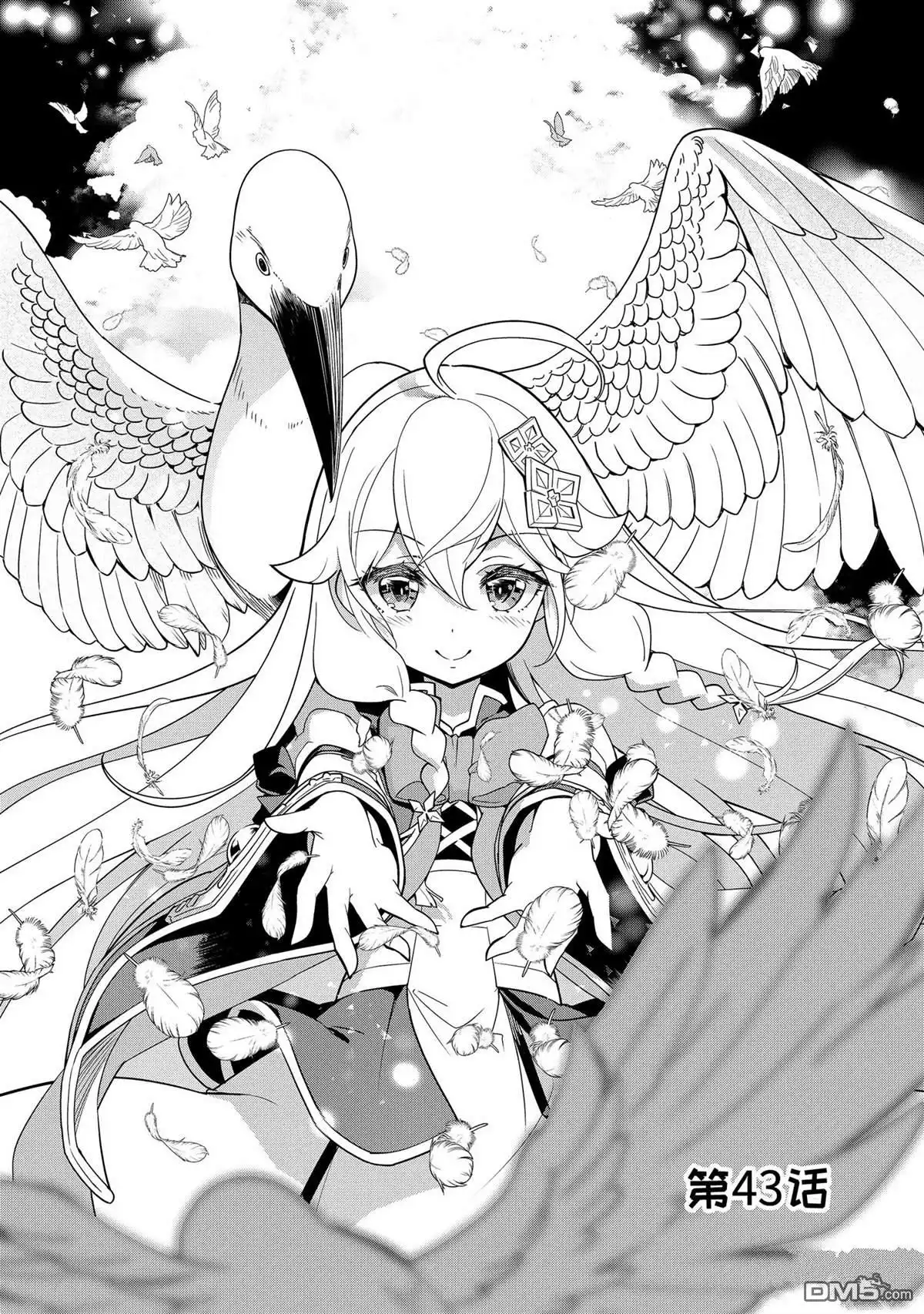 《爹强妈猛我无敌》第43话 第5页