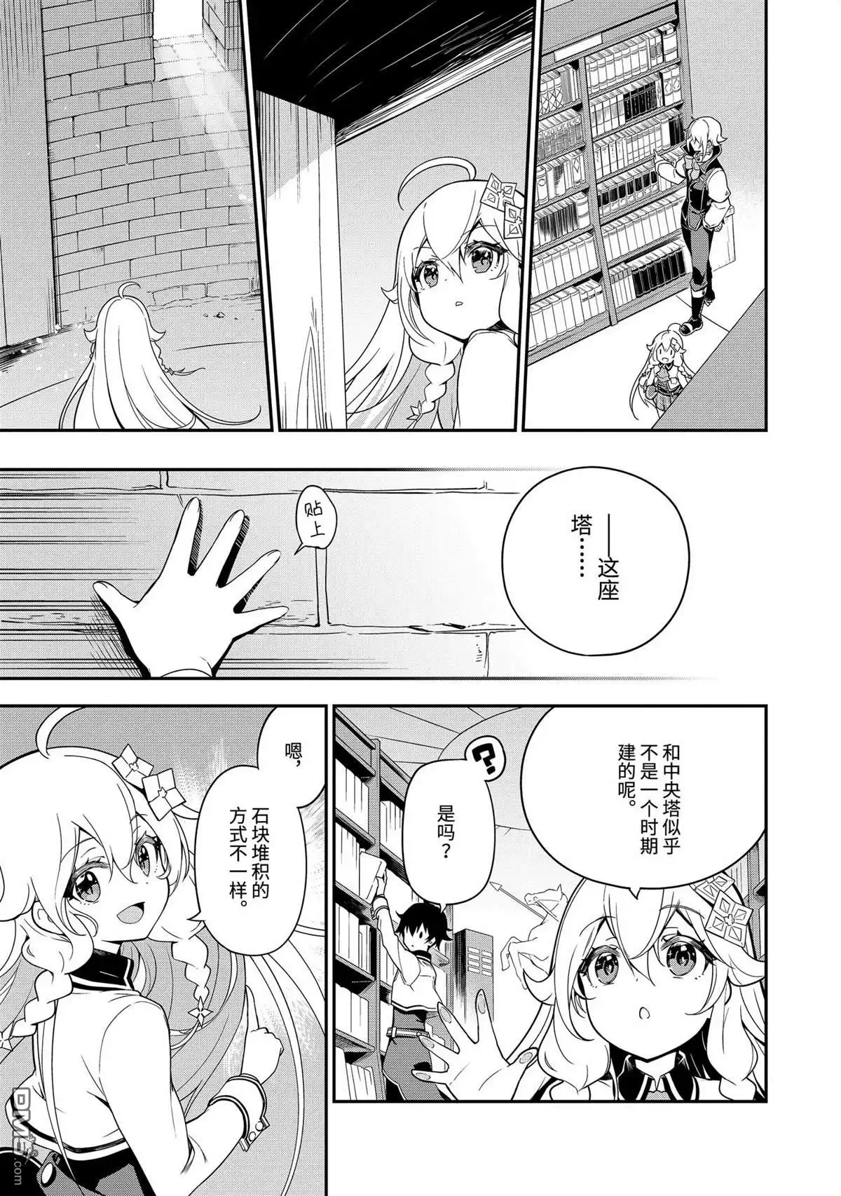 《爹强妈猛我无敌》第43话 第15页
